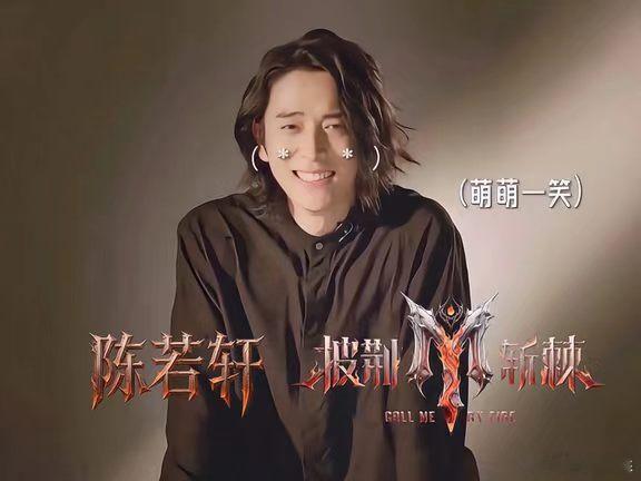 陈若轩[超话]陈若轩道歉披荆斩棘直播 尊重舞台也尊重观众，陈若轩主动站出来为不理