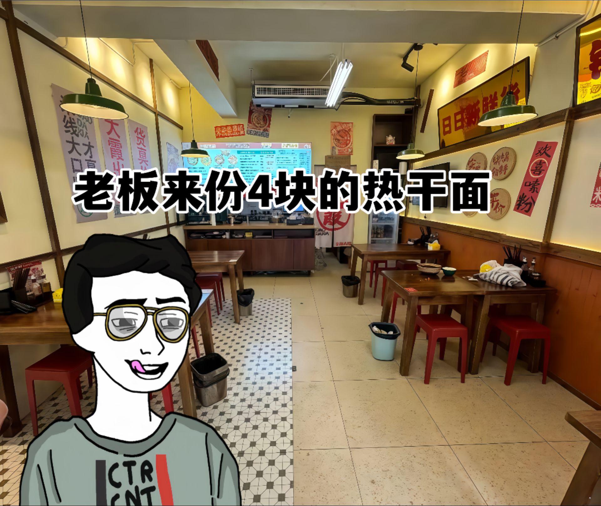 热干面多年4元不涨价的原因