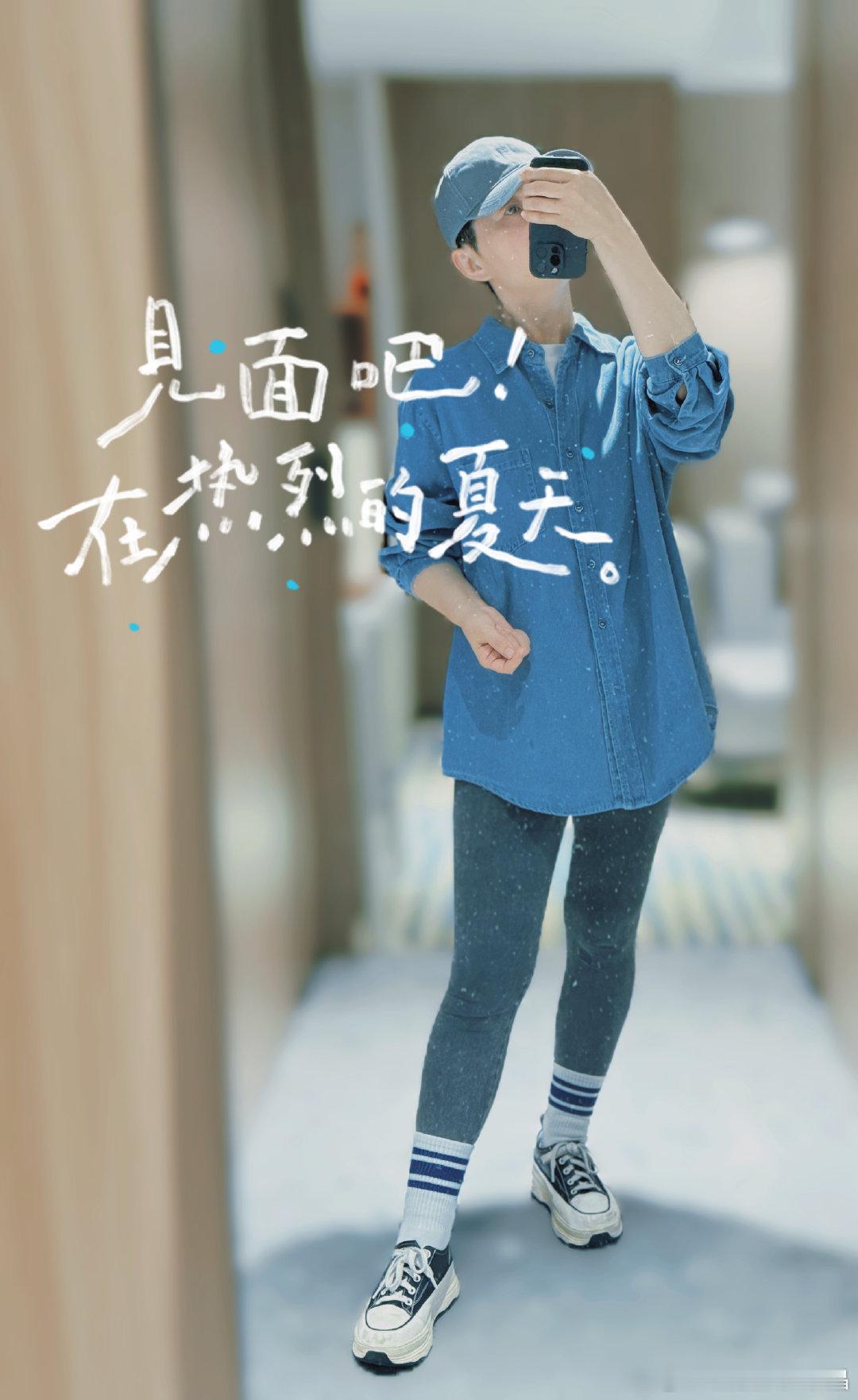 ootd 今日份的“淡蓝夏日”【2026】第24周主题：淡蓝夏日～第4天 