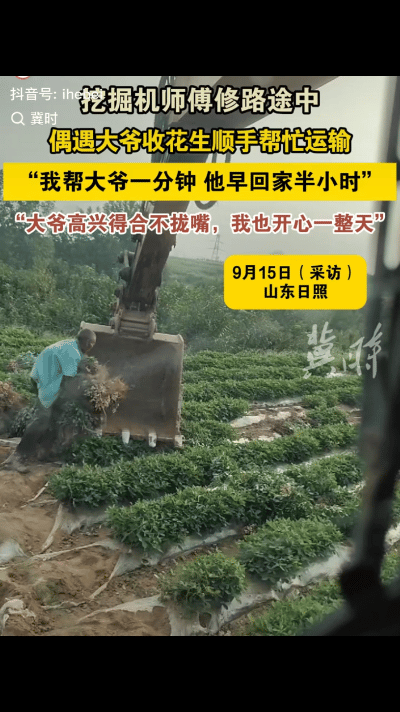 原来帮助了人真的会开心一整天！一开挖掘机男子在此地修路，看见一老人费力的在搬花生