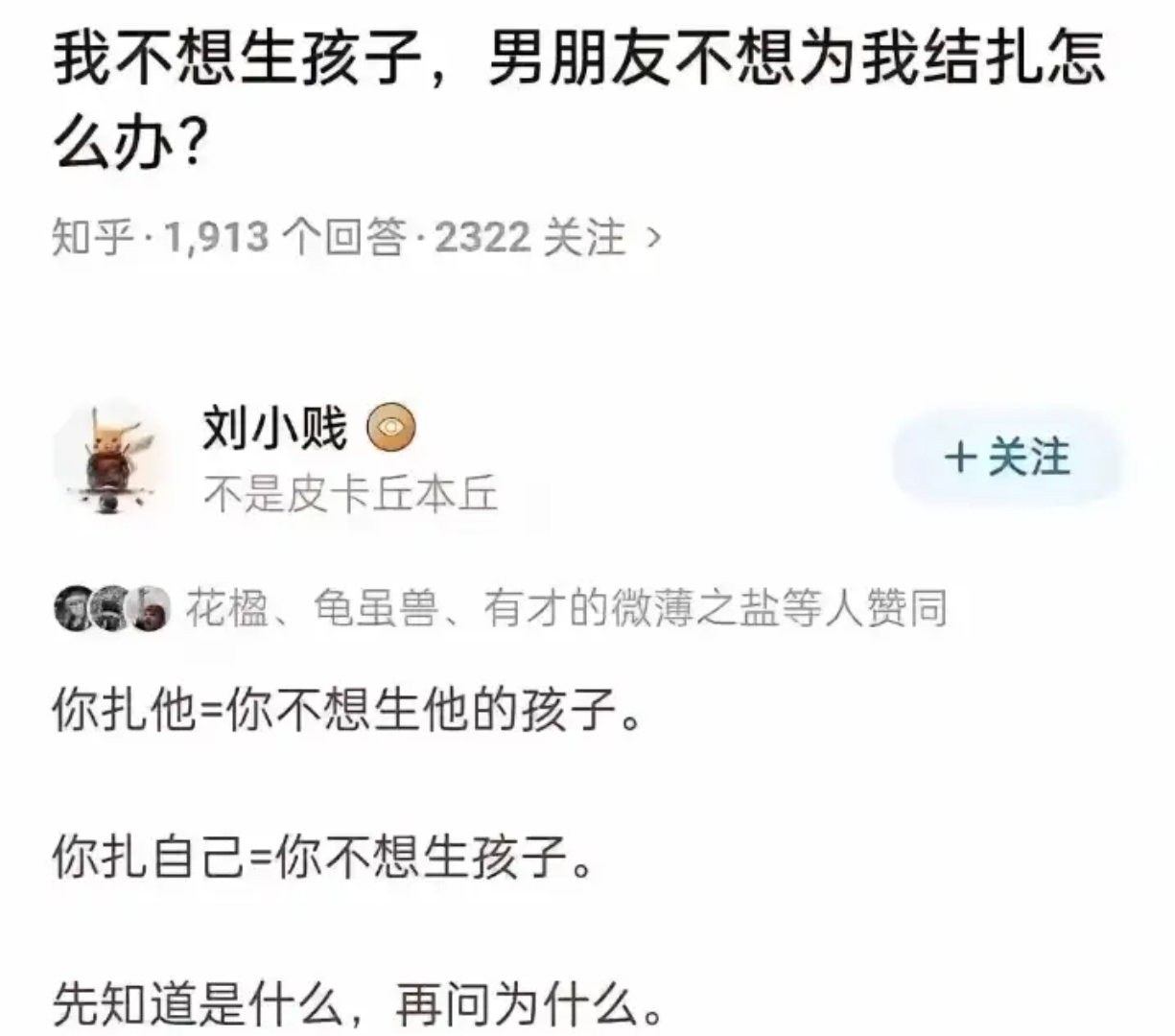 我不想生孩子，男朋友不想为我结扎怎么办？ ​​​