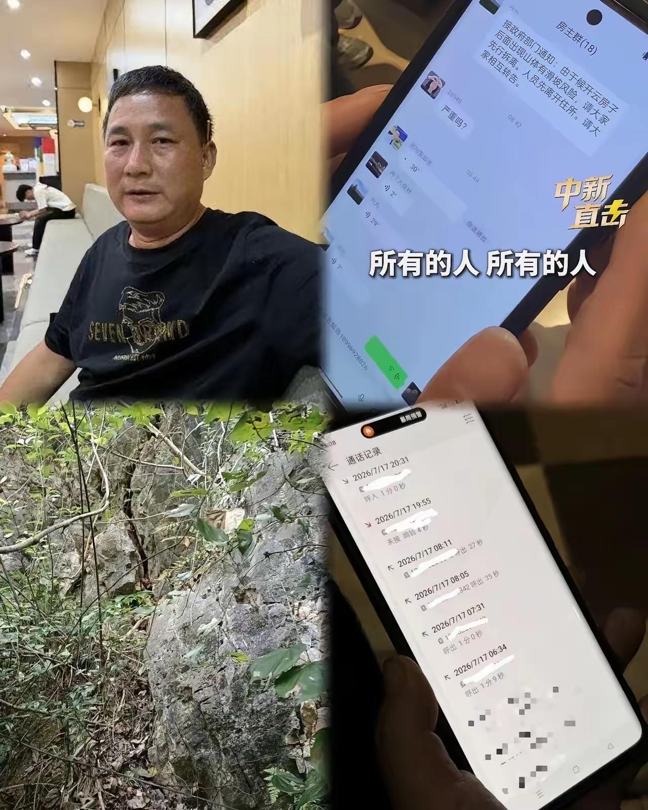 万万没想到，
最早发现彭水山体险情的，
竟然不是网格员，而是当地的村民侯云开。