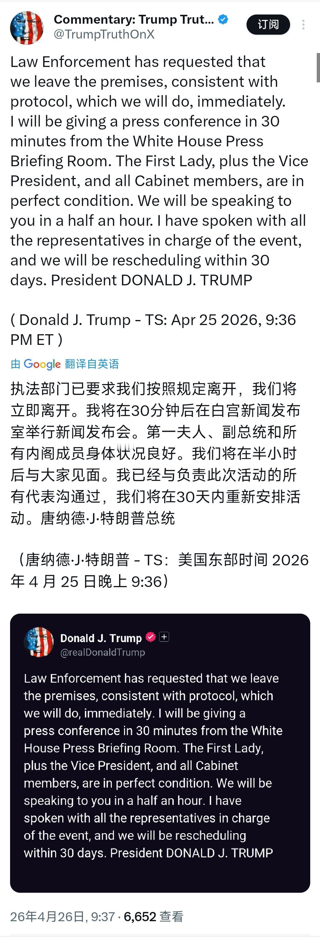 突发新闻：白宫记者协会晚宴发生枪击案后，特朗普刚刚（北京时间4月26日9:36）
