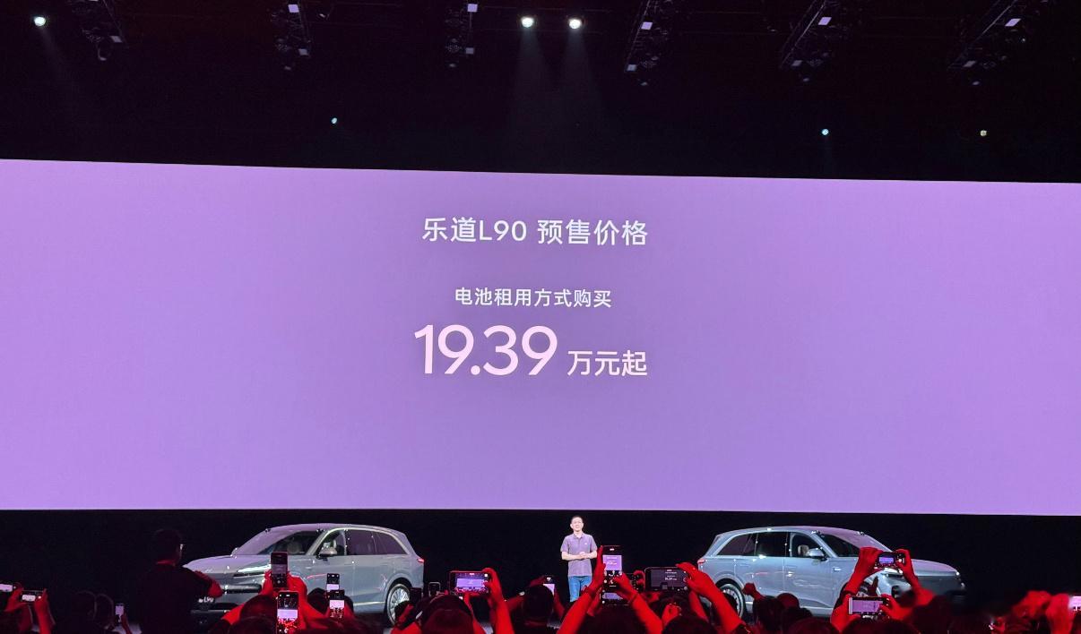 蔚来乐道L90预售价27.99万起Respect！！！！！！！！！！！！！！！！