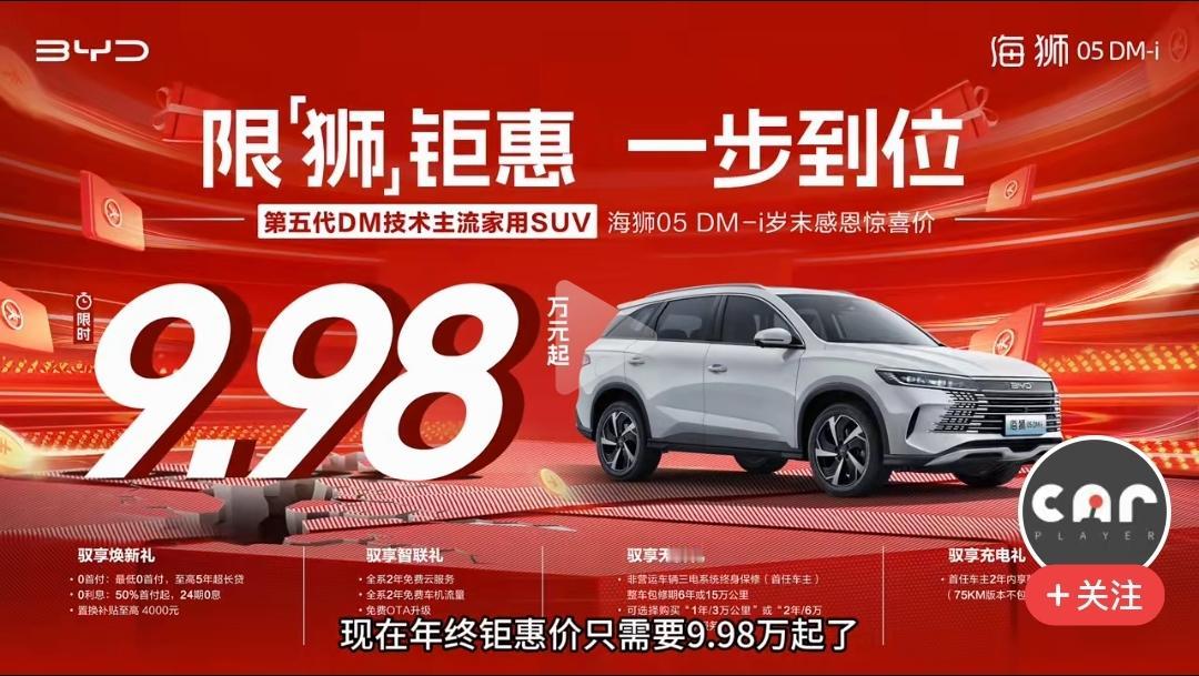 比亚迪杀疯了！！！智驾功能SUV海狮05DM-i直接干到9.98万！这是提前天神