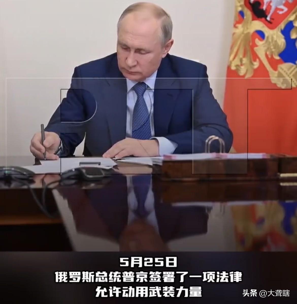 普京签署法令，可动用武装力量保护海外俄罗斯公民！
据《今日俄罗斯RT》消息，俄罗