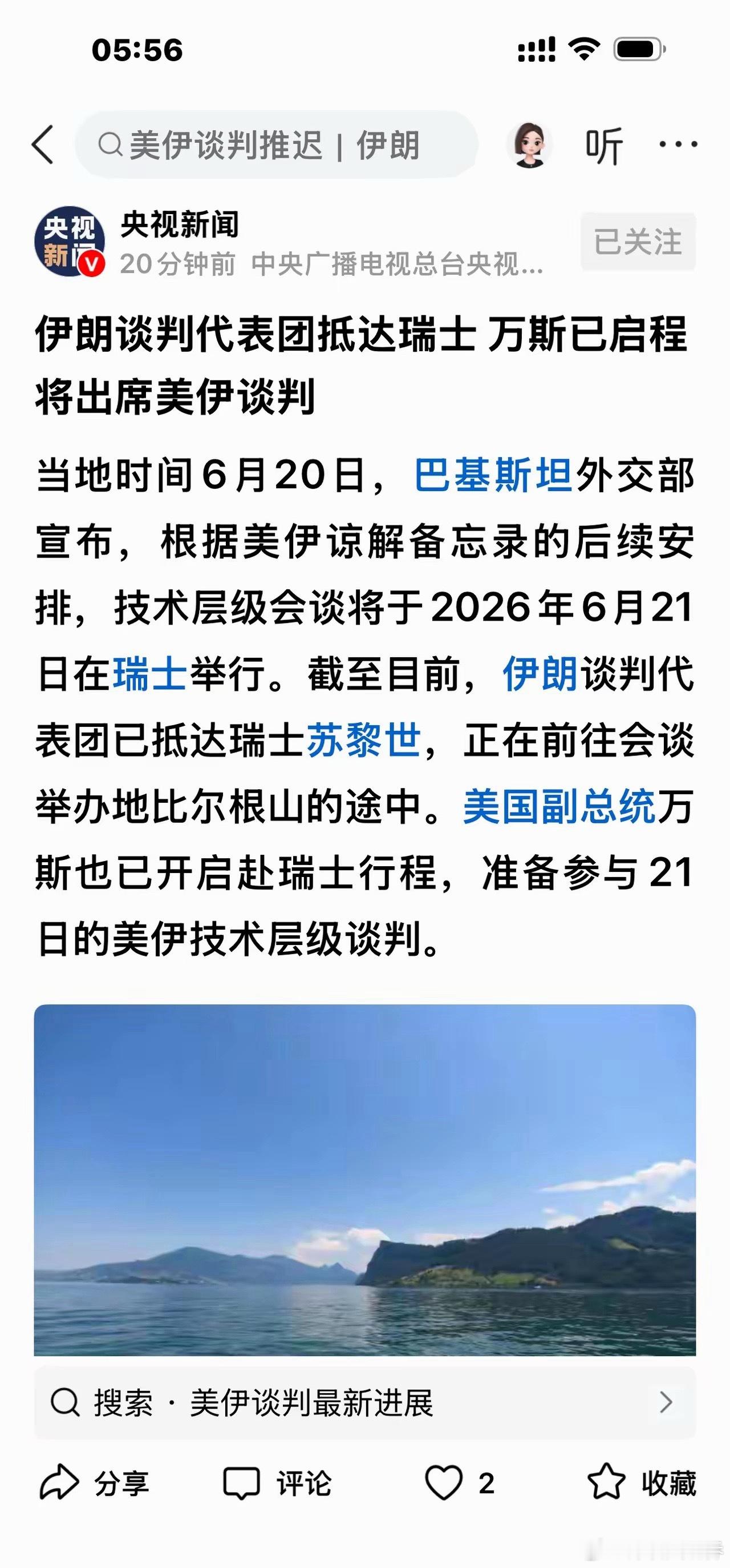 大A。 黎明！重磅利好！瑞士又开始热闹起来啦！伊朗谈判代表已经抵达瑞士，美国那个