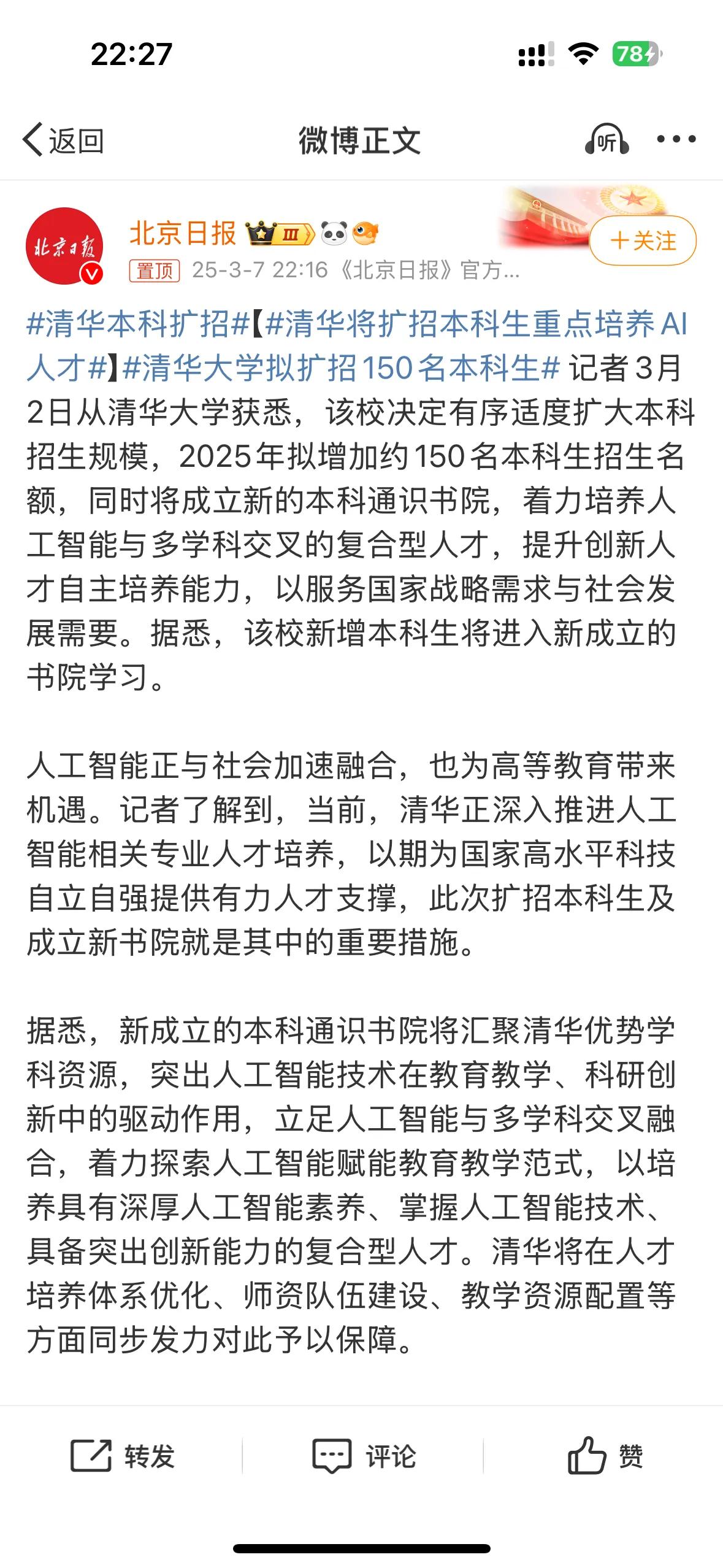 连清华大学都开始扩招了！
2025年清华要扩招150名本科生。
此外不仅清华，双