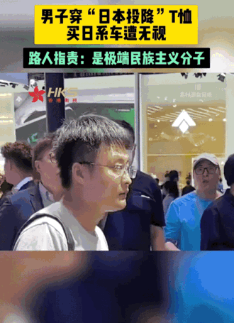 男子穿日本投降衣服到车展，被路人指责。

我想这不是很正常吗？人家衣服也没有写啥
