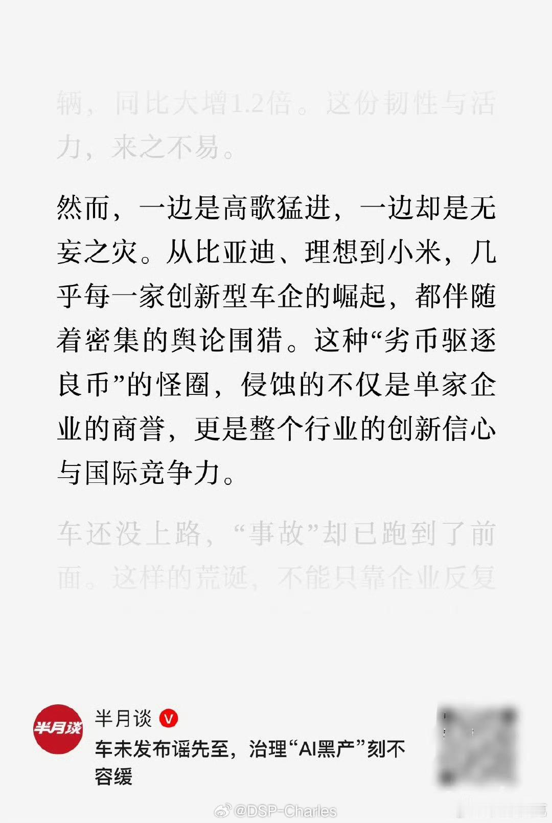 治理AI搜索词污染是好事啊，我非常支持！既然比亚迪、理想、小米都遇到了这样的情况