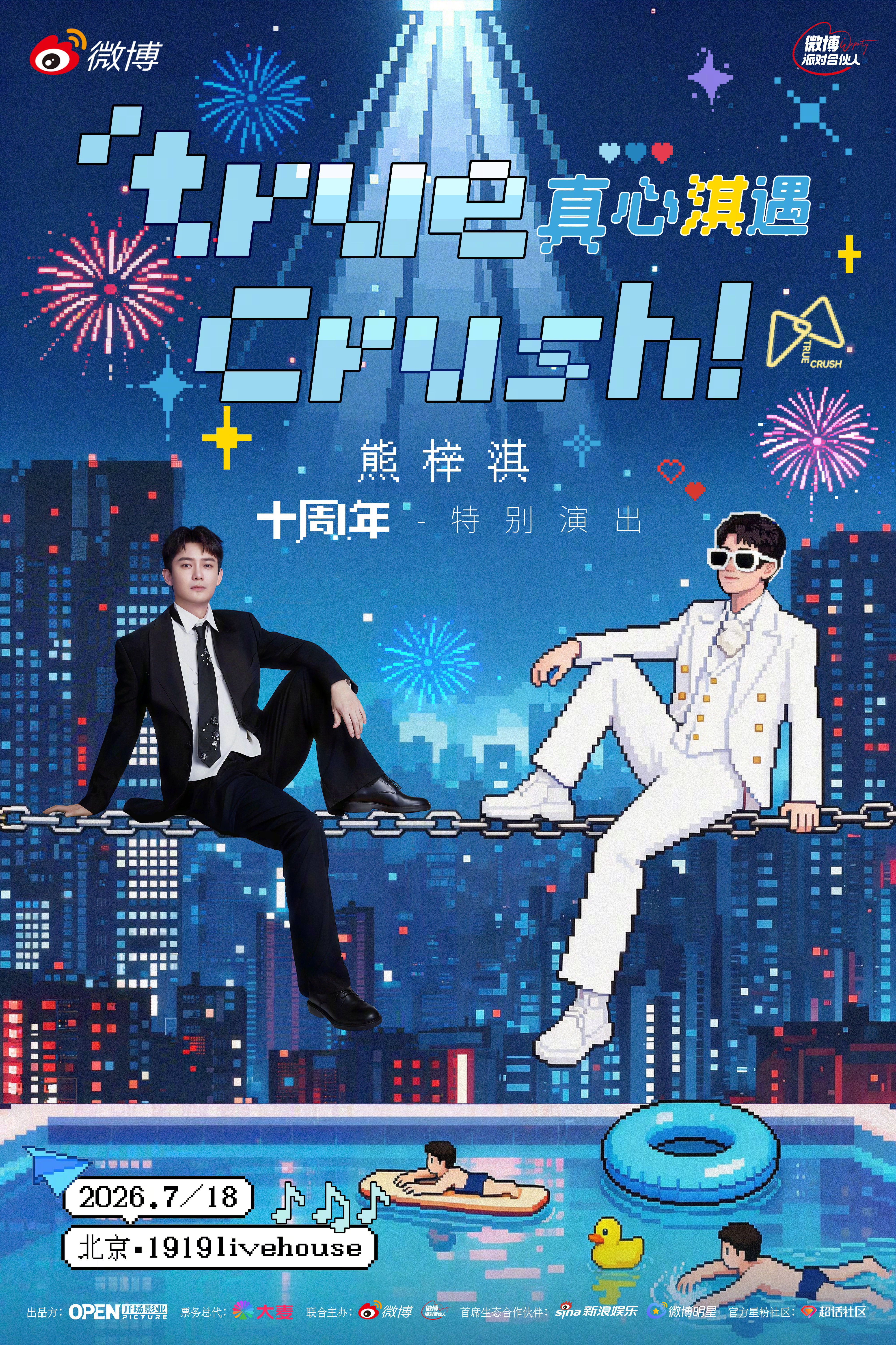 熊梓淇十周年特别演出官宣熊梓淇从歌手到演员再回歌手谁还不知道是上音音乐剧科班出身