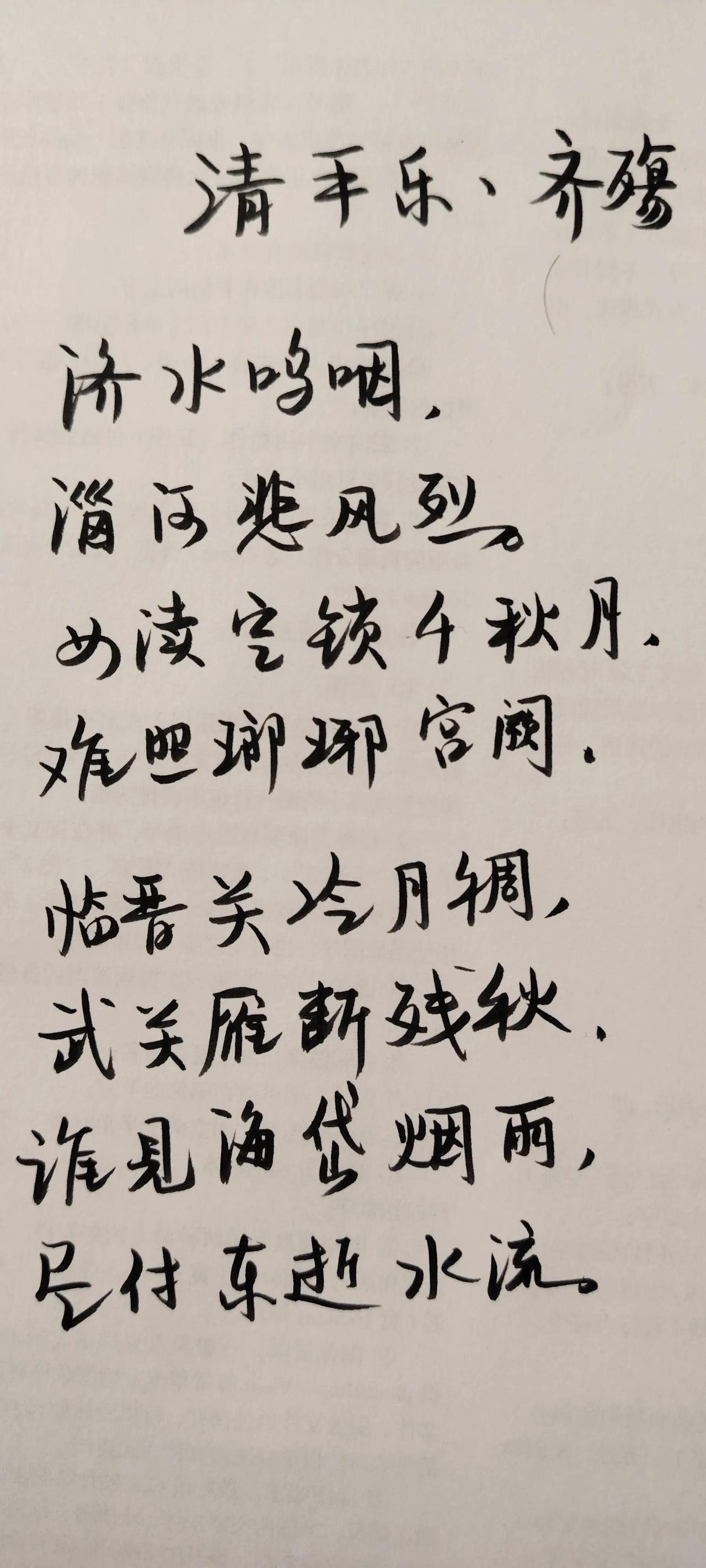 今天读《资治通鉴》，讲的是齐国最后的命运：海岱迷途——从地理视角解构齐国的最后抉