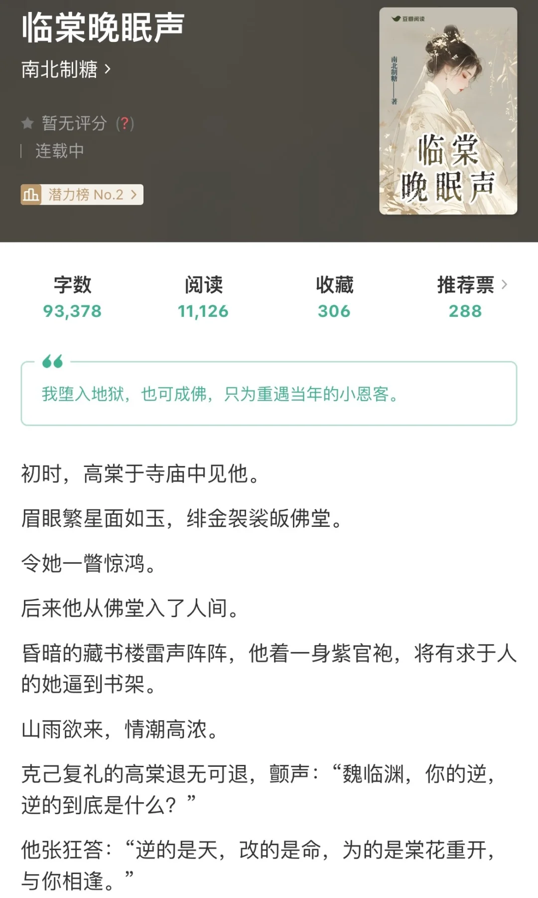 古言|高门贵女VS心机权臣