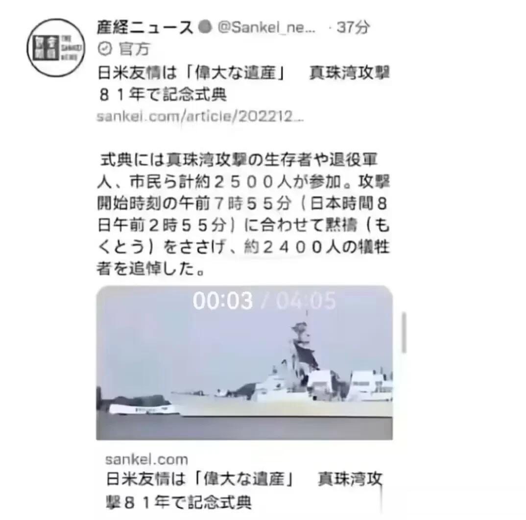 这一次，我坚决拥护日本右翼！
日本知名的右翼媒体《产经新闻》在珍珠港事件81周年