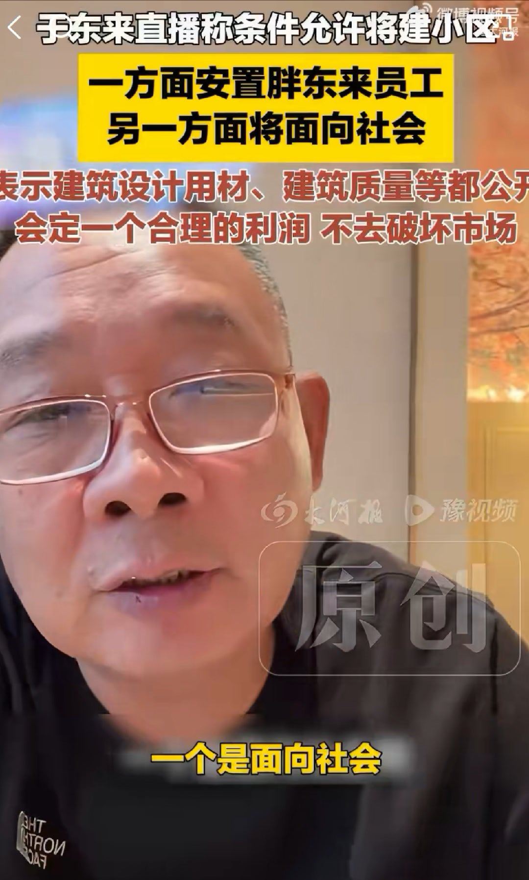 于东来直播称条件允许将建小区东来哥要是建小区，质量和服务肯定是最不用担心的，当然