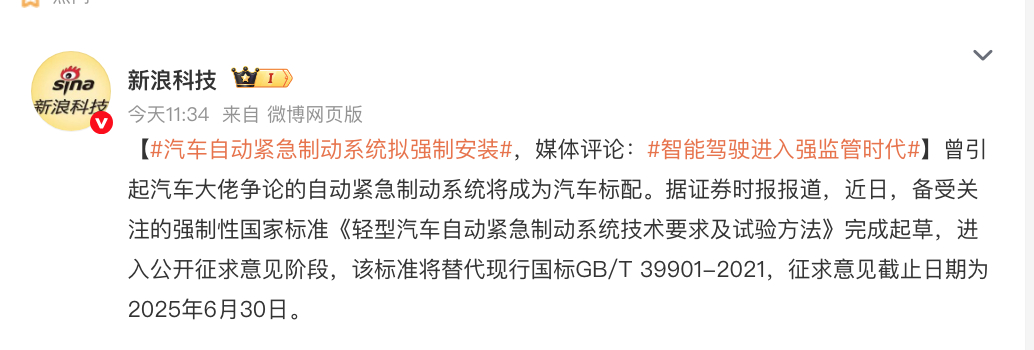 汽车新规！自动紧急制动系统将强制安装 ​​​
