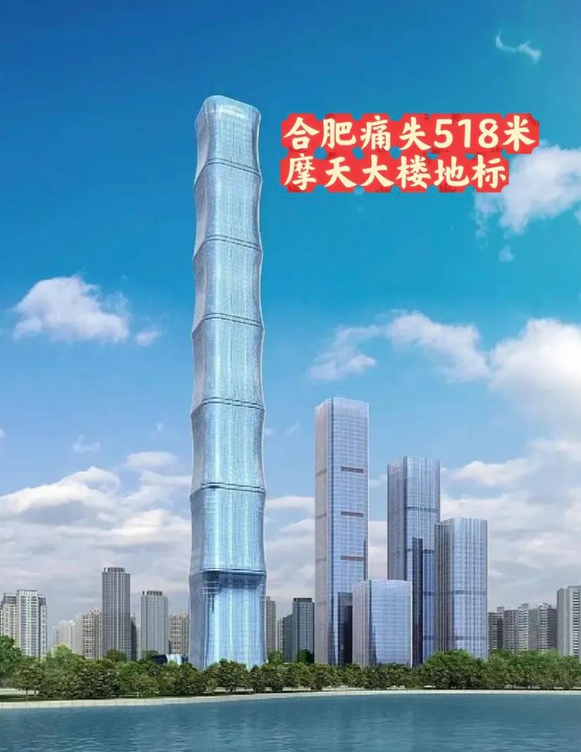 合肥真的没有机会有300+的大楼了
全国没有300米大楼的省会屈指可数
反正，合