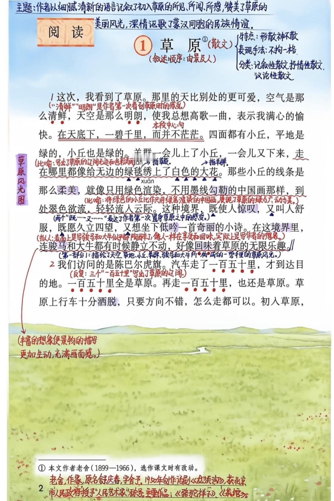 六年级上册语文，第一单元阅读《草原》课堂笔记，收藏备用课文讲解笔记