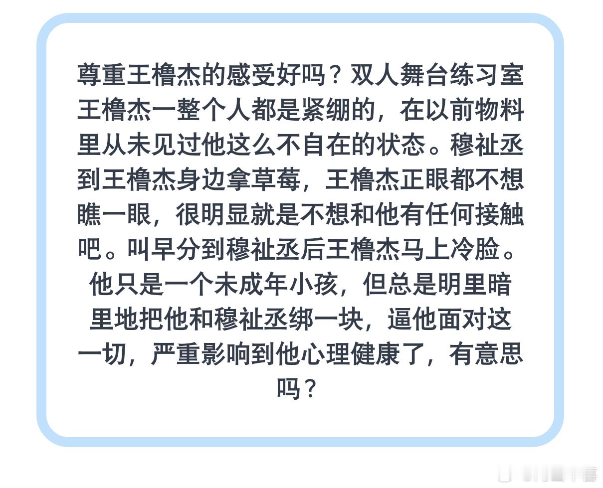 tg 尊重王橹杰的感受好吗？ 