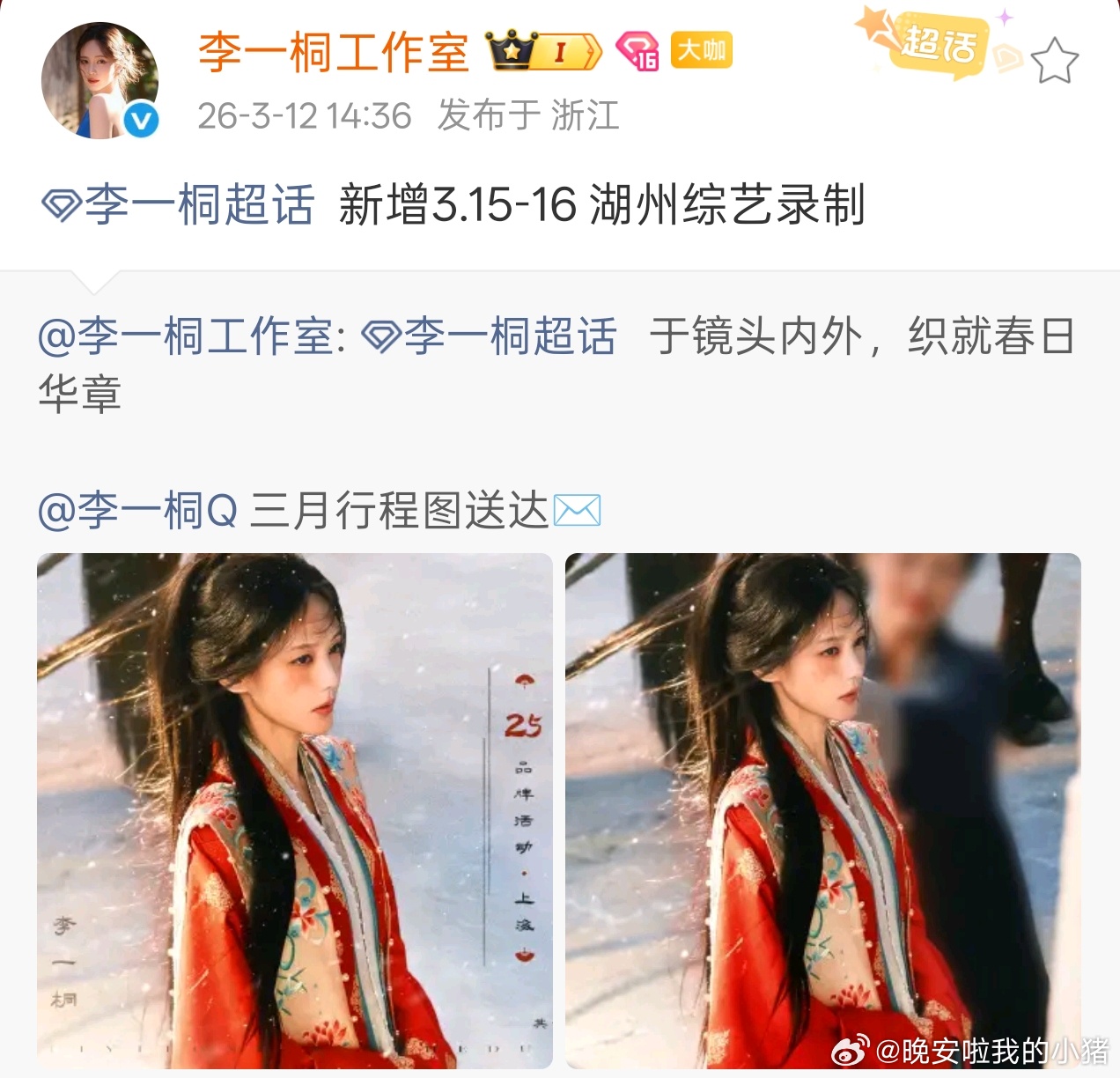 李一桐将录制无限超越班，时隔三年以飞行嘉宾的模式亮相🥳🥳 