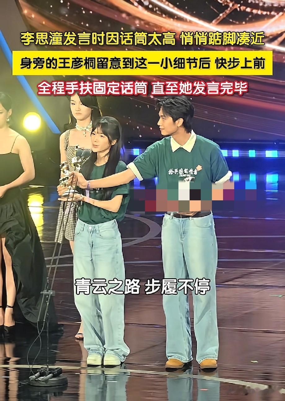 王彦桐台上扶话筒细节爆火！一个小动作圈粉无数，网友：这才是刻在骨子里的温柔
 