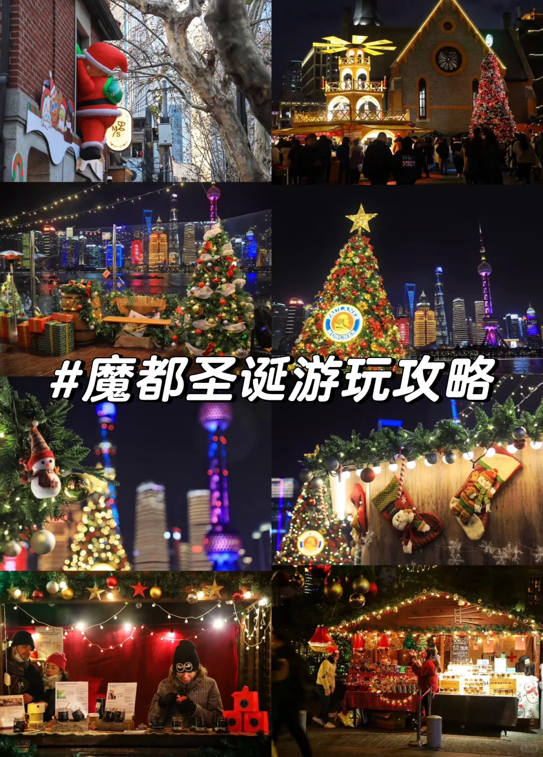 上海圣诞节最好逛的地方！错过等一年！