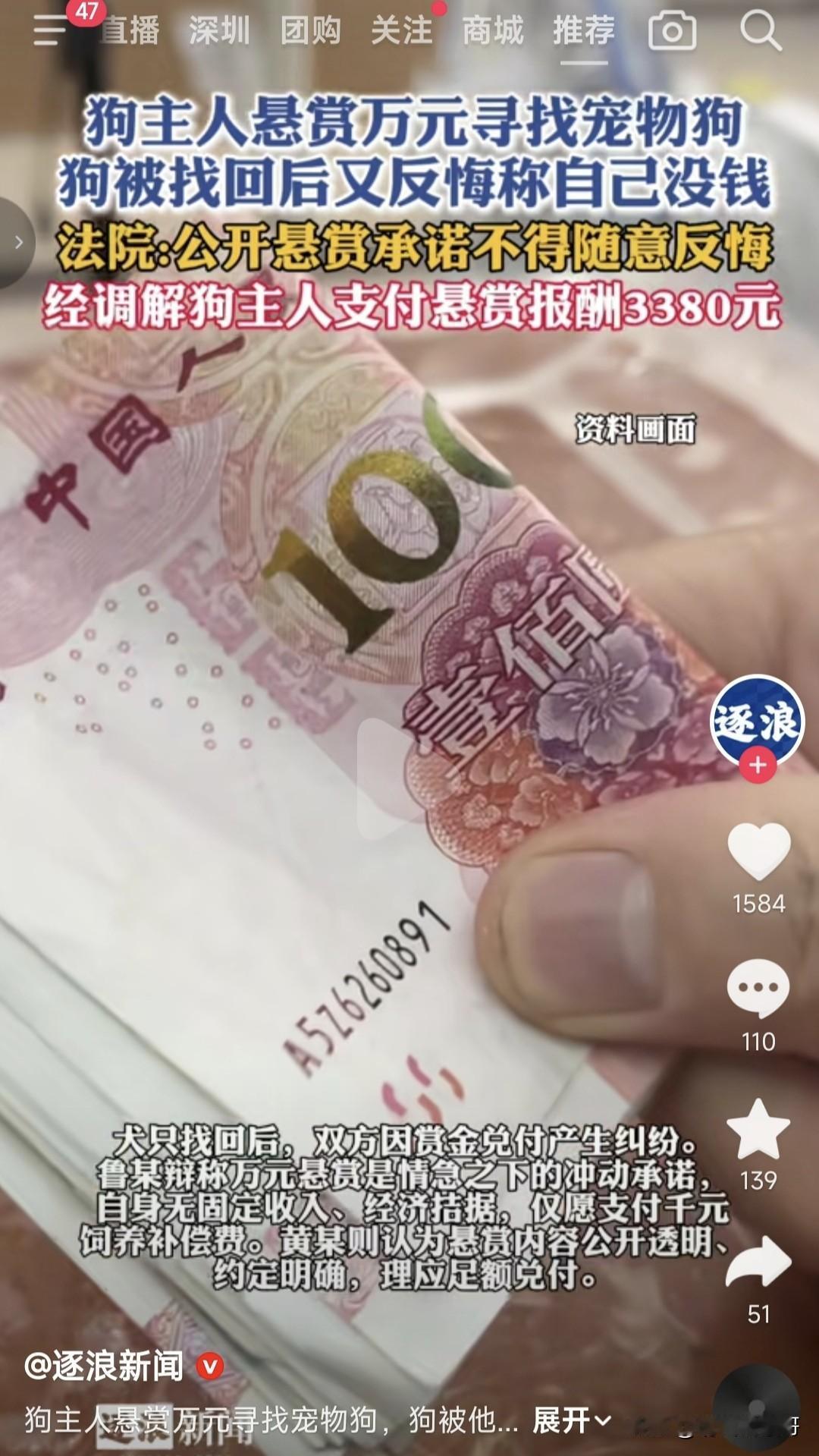 我就在想，这种言而无信的人，以后他身边还有谁会相信他说的话。这个悬赏找宠物狗的可