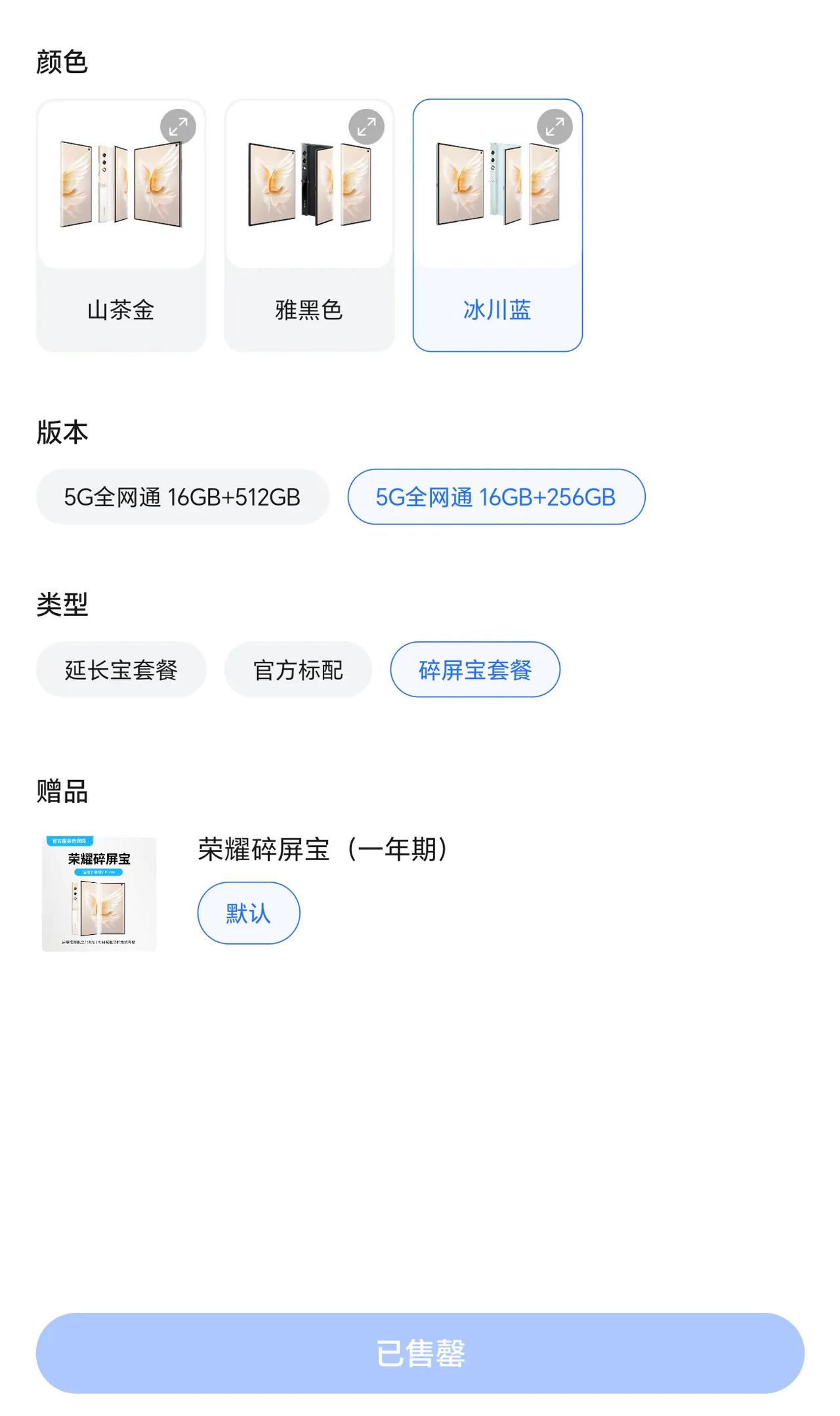 荣耀V Purse今天开卖，结果几个渠道已经售罄，就连搭配权益套餐都售罄了。