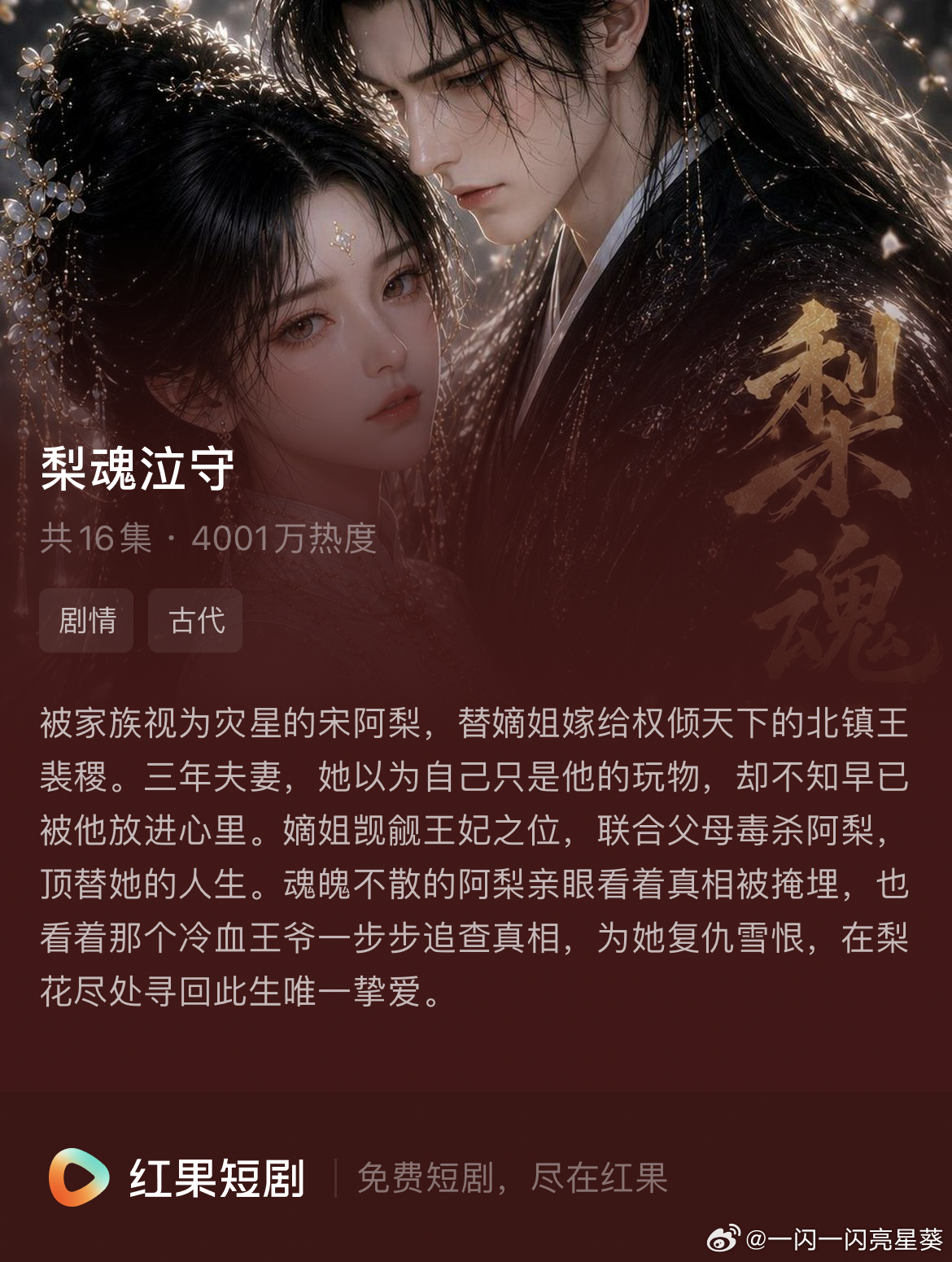 一共16集，哭了16集，虽然双死也是一种he，但是太揪心了[捂嘴哭] ​​​