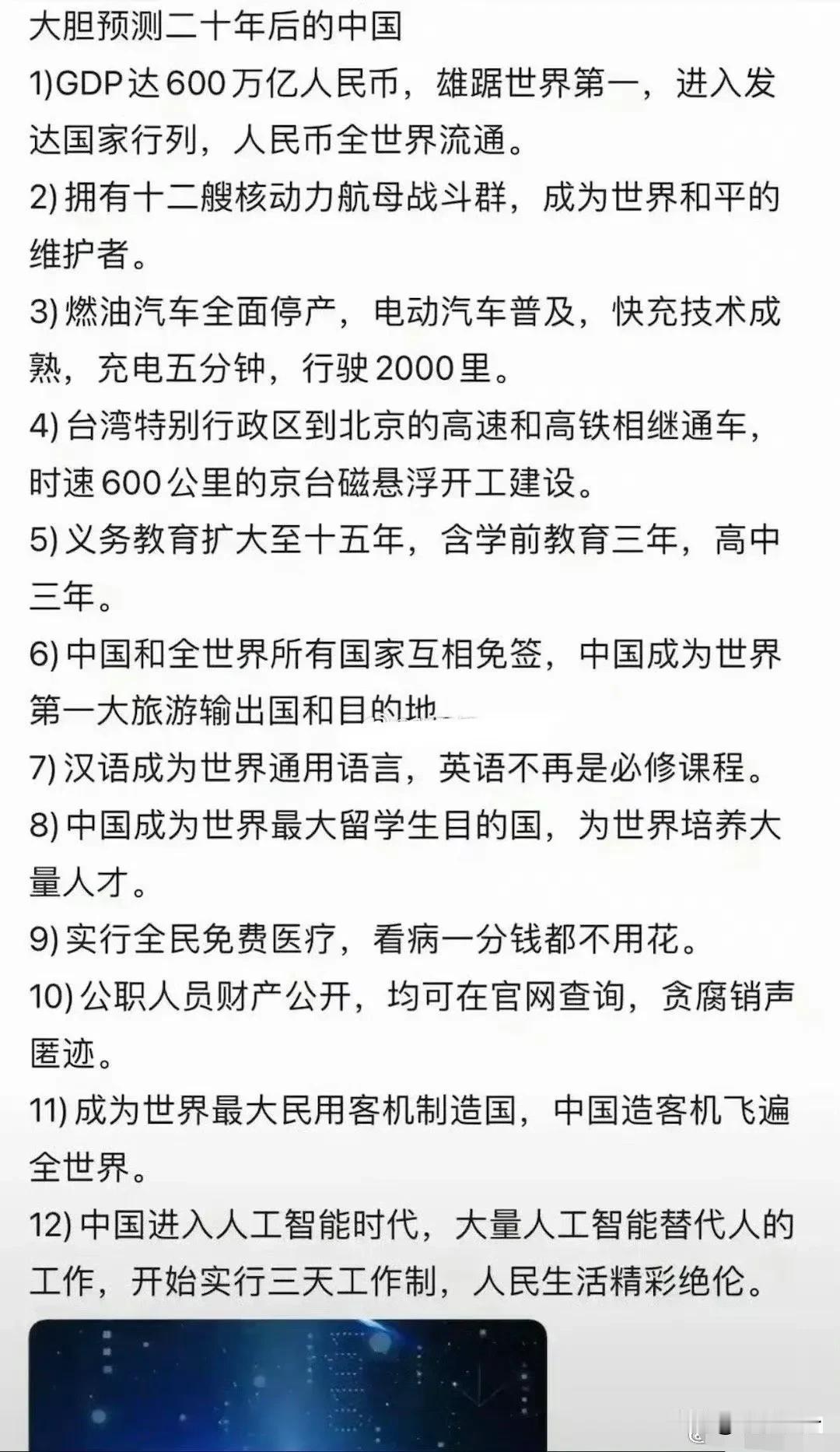 我觉得中国实现图中十二条不需要二十年