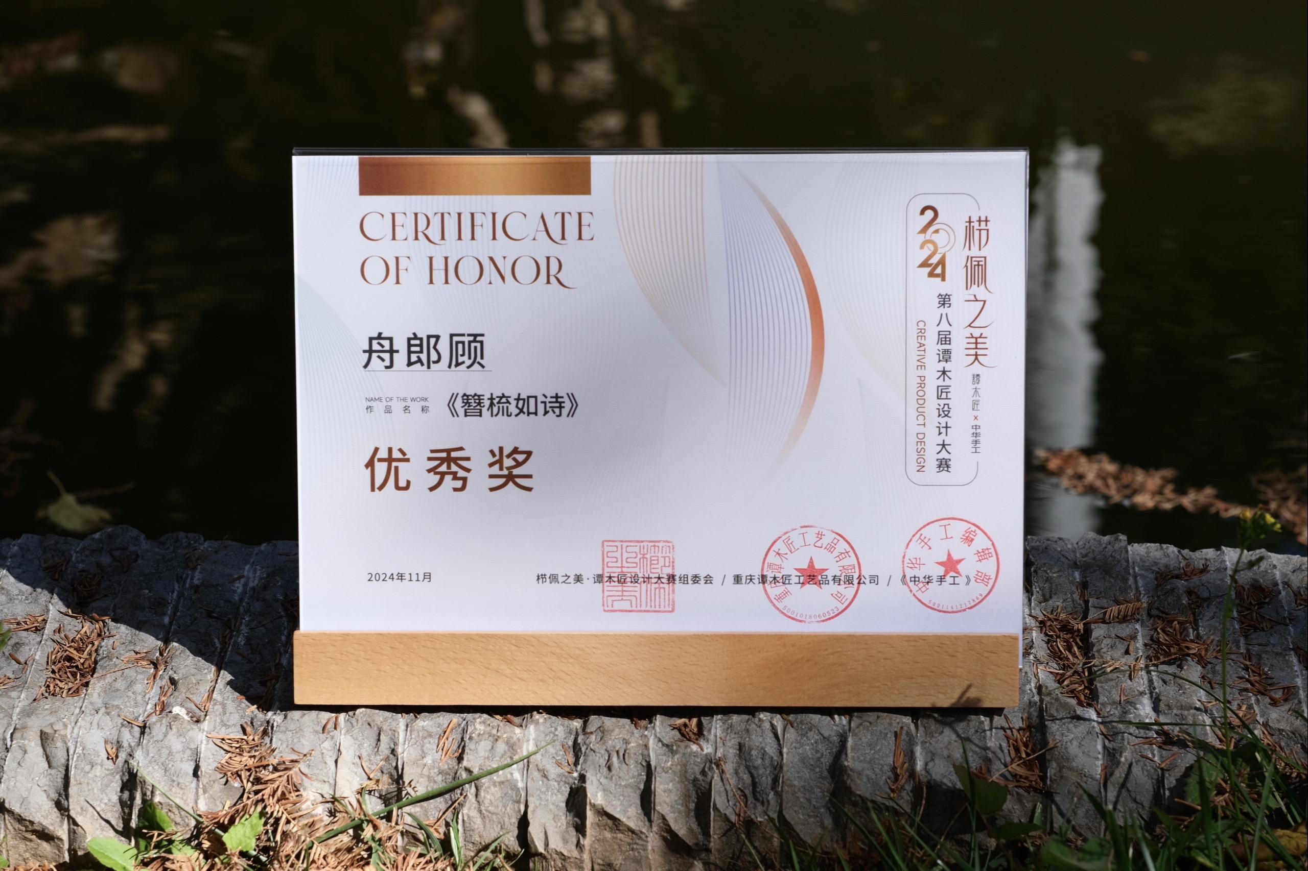收到了「栉佩之美」的奖证~之前在西安设计周参展的一套作品，由谭木匠×中...