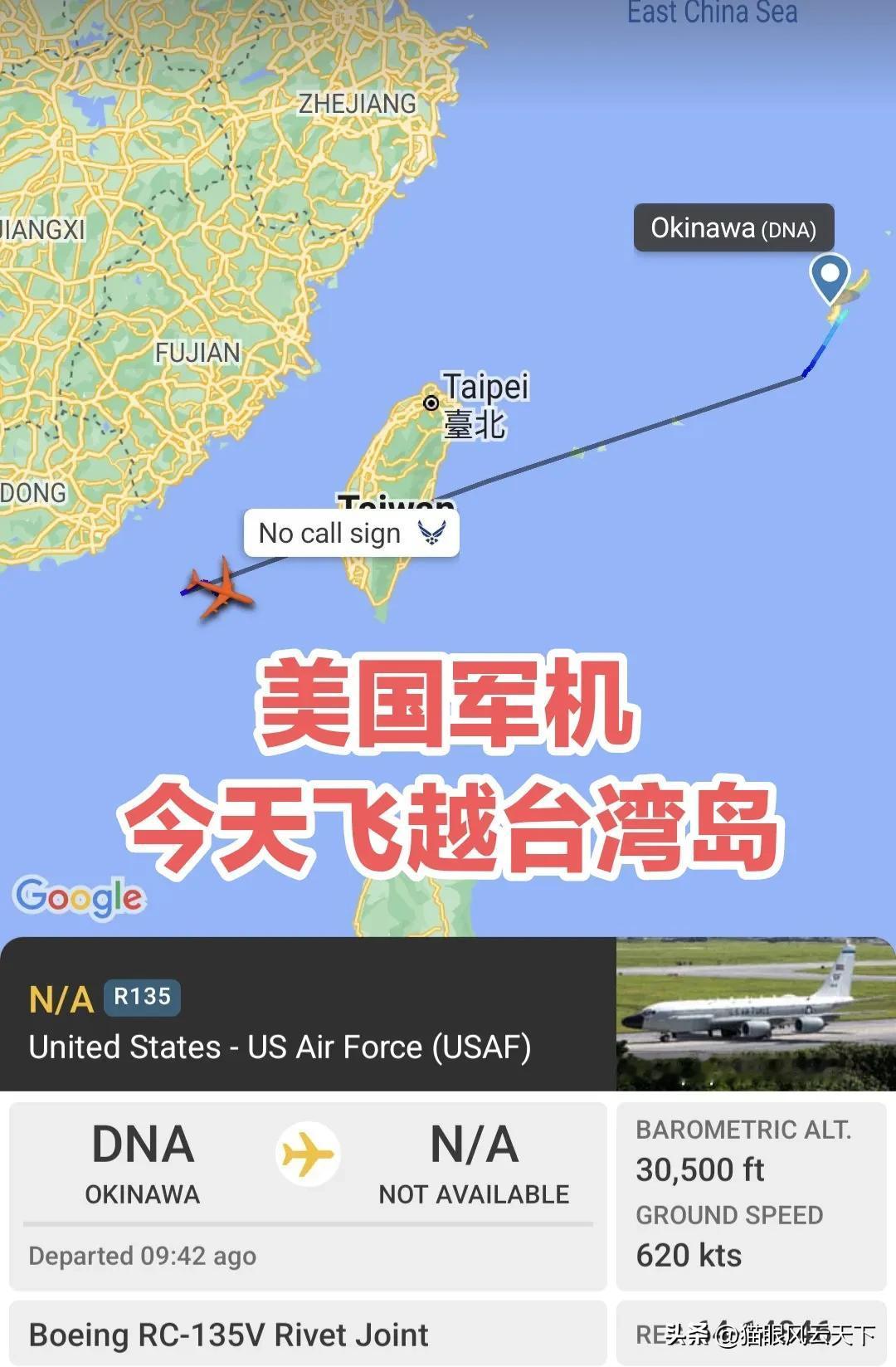 突发事态！美国空军RC-135V电子侦察机，今天下午首次直接飞越台湾岛上空！随后