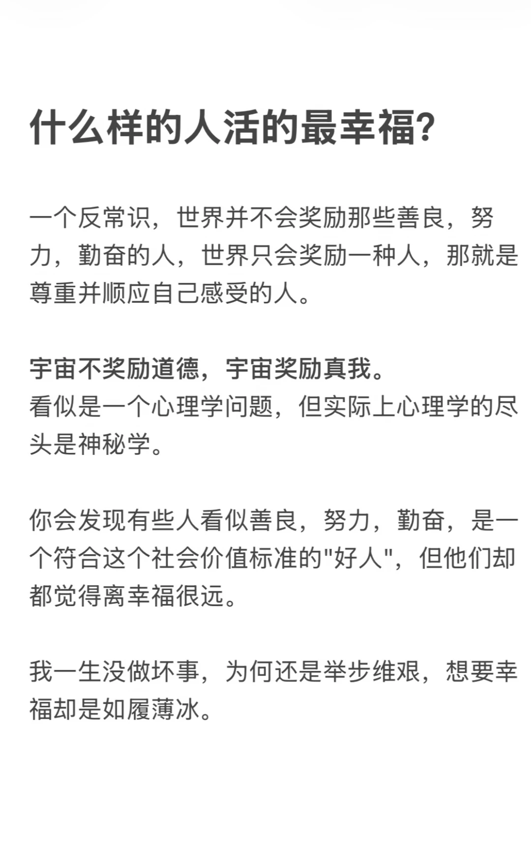 什么样的人活的最幸福？