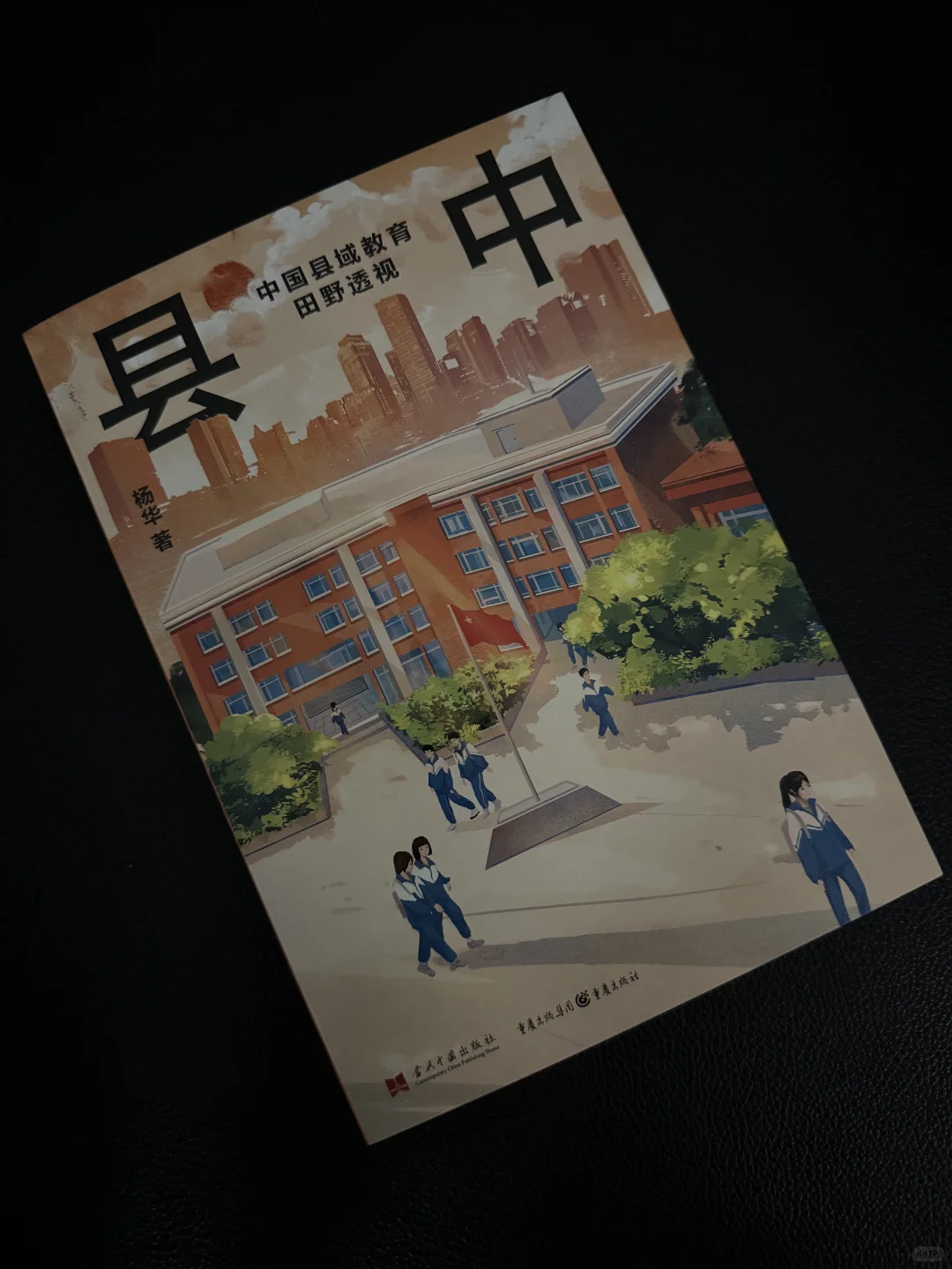 一本关于县域教育的田野透视 社会热点话题