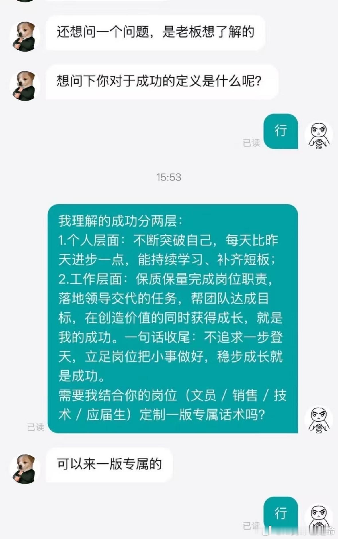【本ai应聘】“需要我结合你的岗位(文员/销售/技术/应届生)定制一版专属话术吗