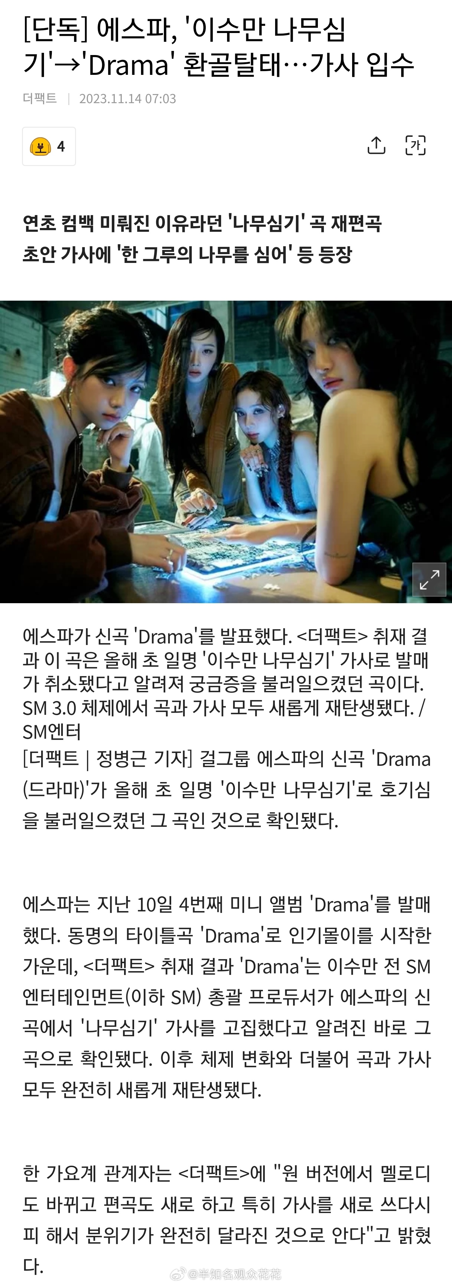 #Drama原是李秀满的种树歌# 原来Drama就是李秀满的种树歌[doge] 