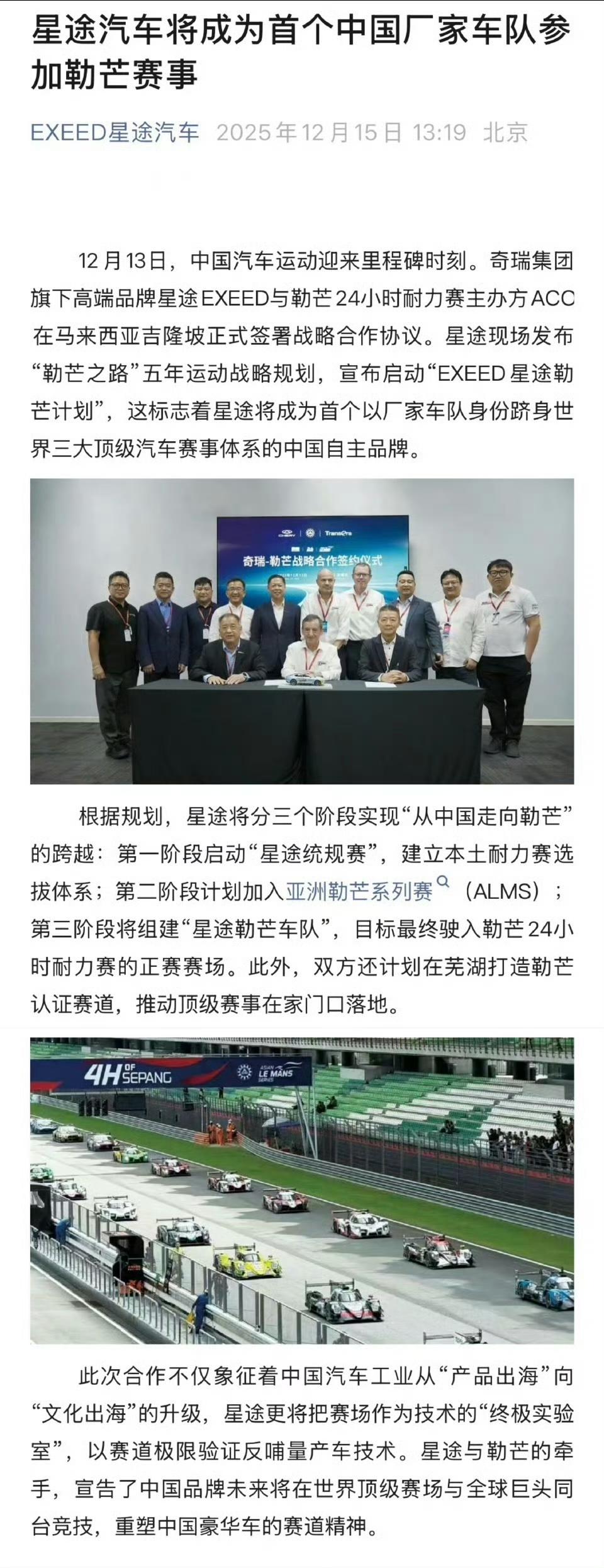 奇瑞确实要创造历史了，打造勒芒赛事首支中国厂队！

奇瑞将以星途的名义进行参赛，