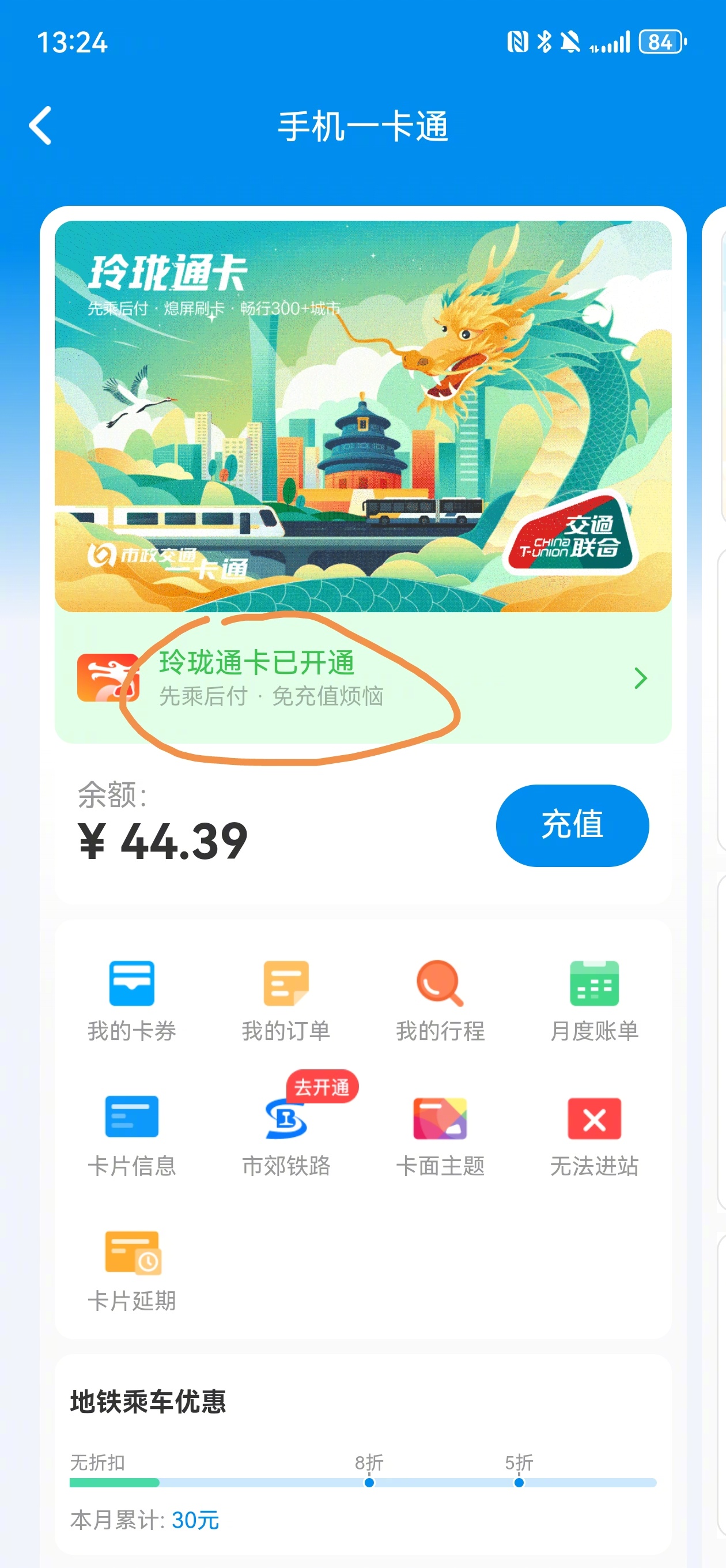 我把北京一卡通升级为“玲珑卡”，并跟支付宝绑定，应该可以先用后付。但出站时依然显