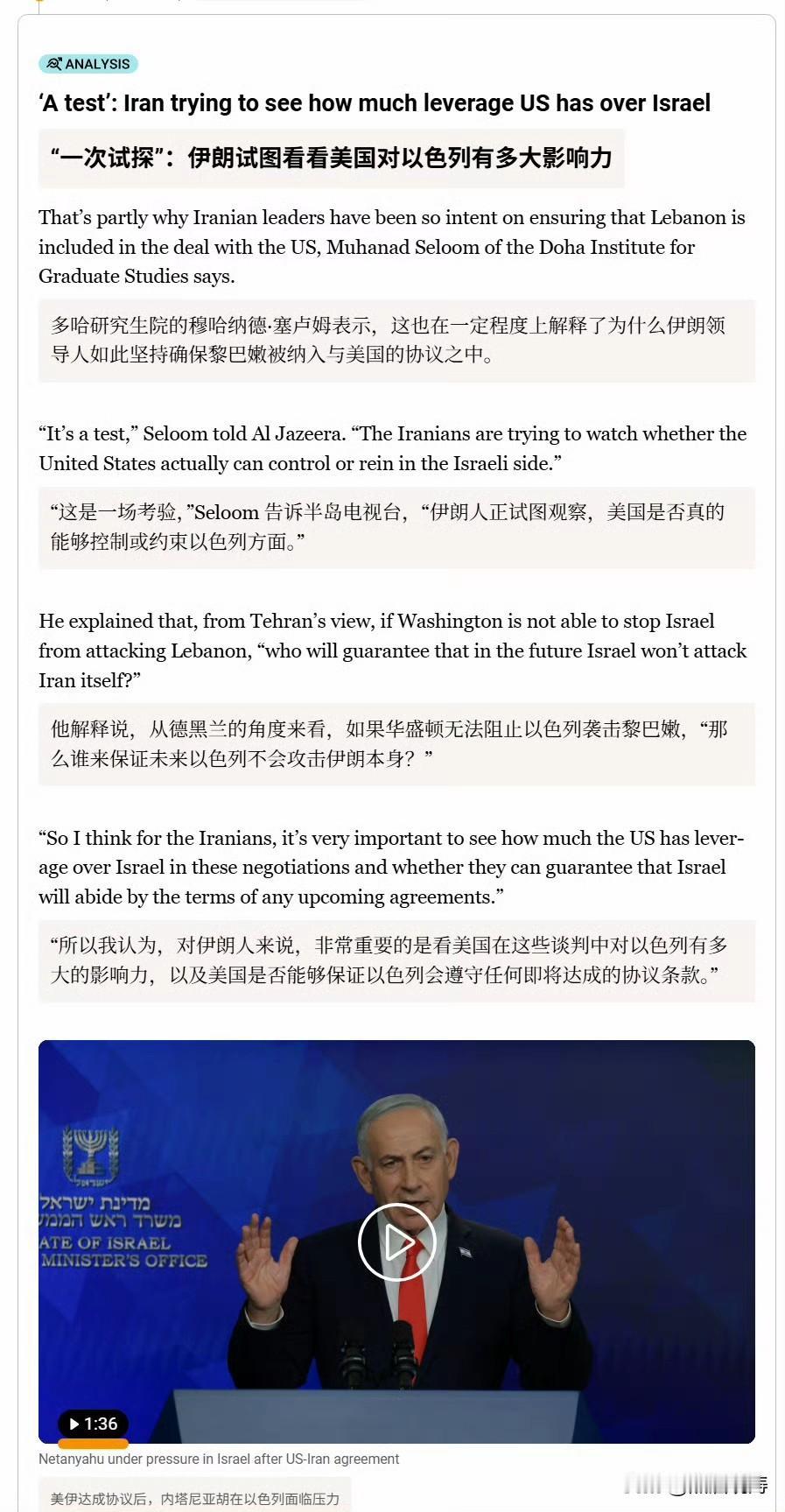 多哈研究生院的穆哈纳德·塞卢姆表示，这也在一定程度上解释了为什么伊朗领导人如此坚