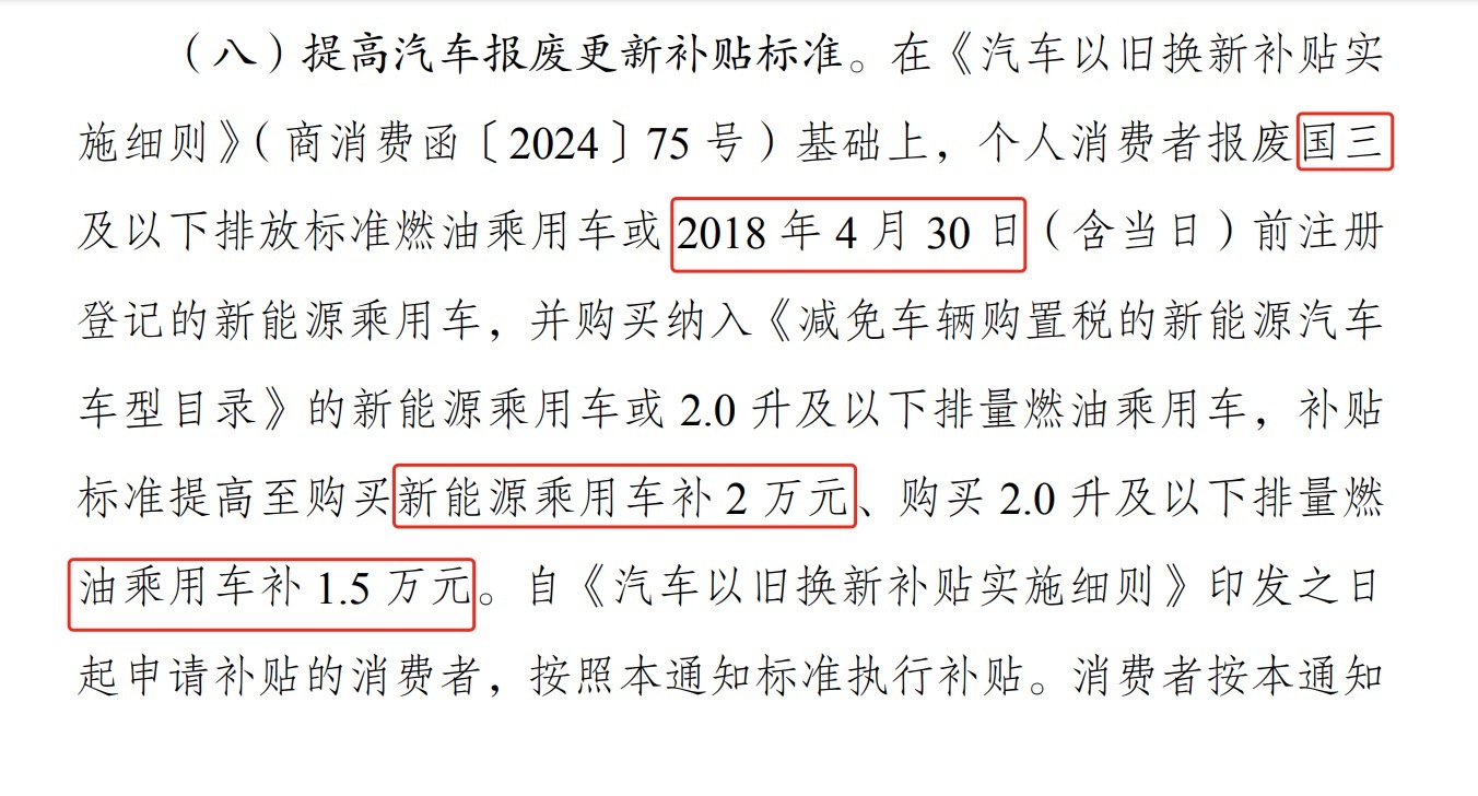 #车若初见[超话]# 促销新政：汽车以旧换新加码。国三或2018年4月底前的新能