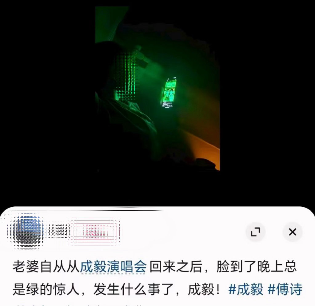 我真的要笑死了，脸到了晚上总是绿的惊人，看成毅顺带看看ie给成毅准备的绿海