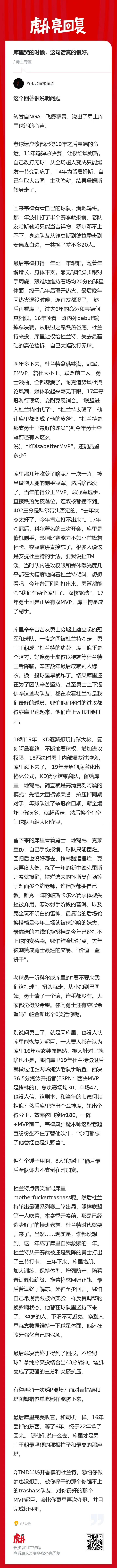 刷到一个旧帖，首发于2022.6.20主贴：库里哭的时候，这句话真的很好。﻿是什