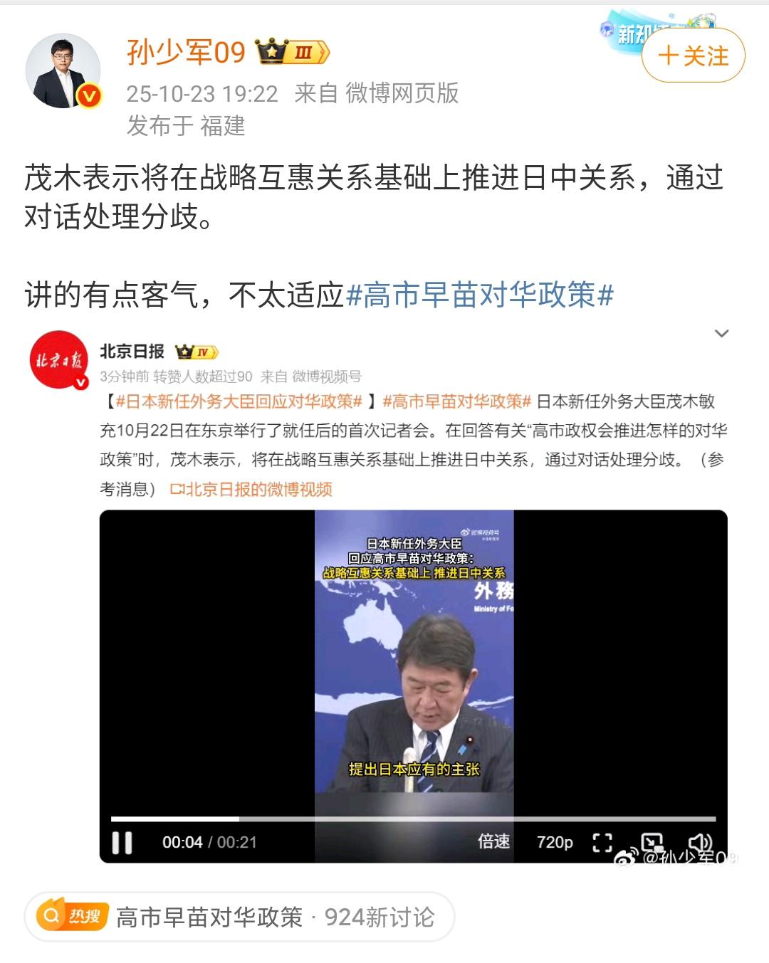孙少军：茂木表示将在战略互惠关系基础上推进日中关系，通过对话处理分歧。
讲的有点