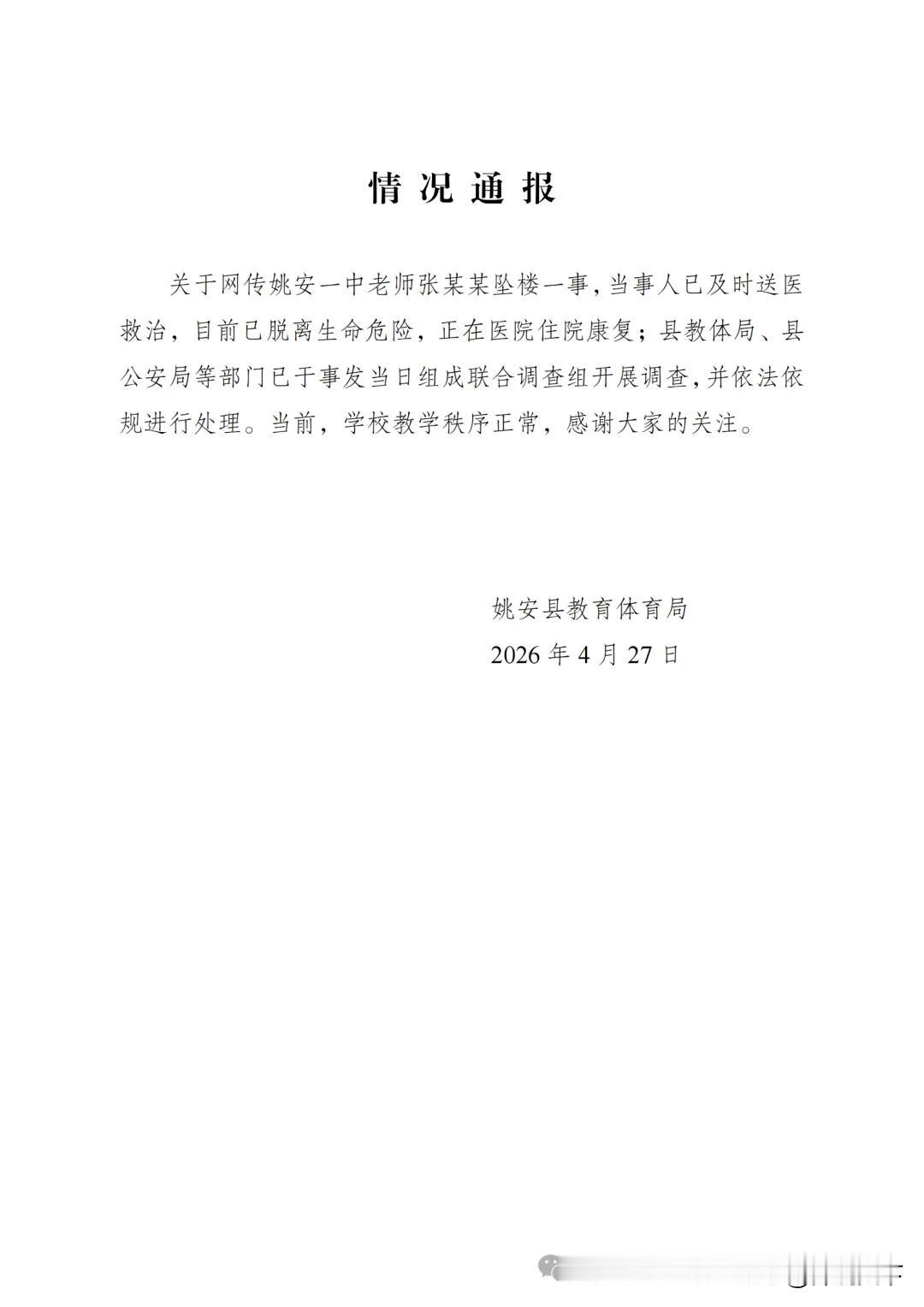 云南姚安张老师事件，作为同行，我想谈三点：

第一，这不是“工作矛盾”，是典型的
