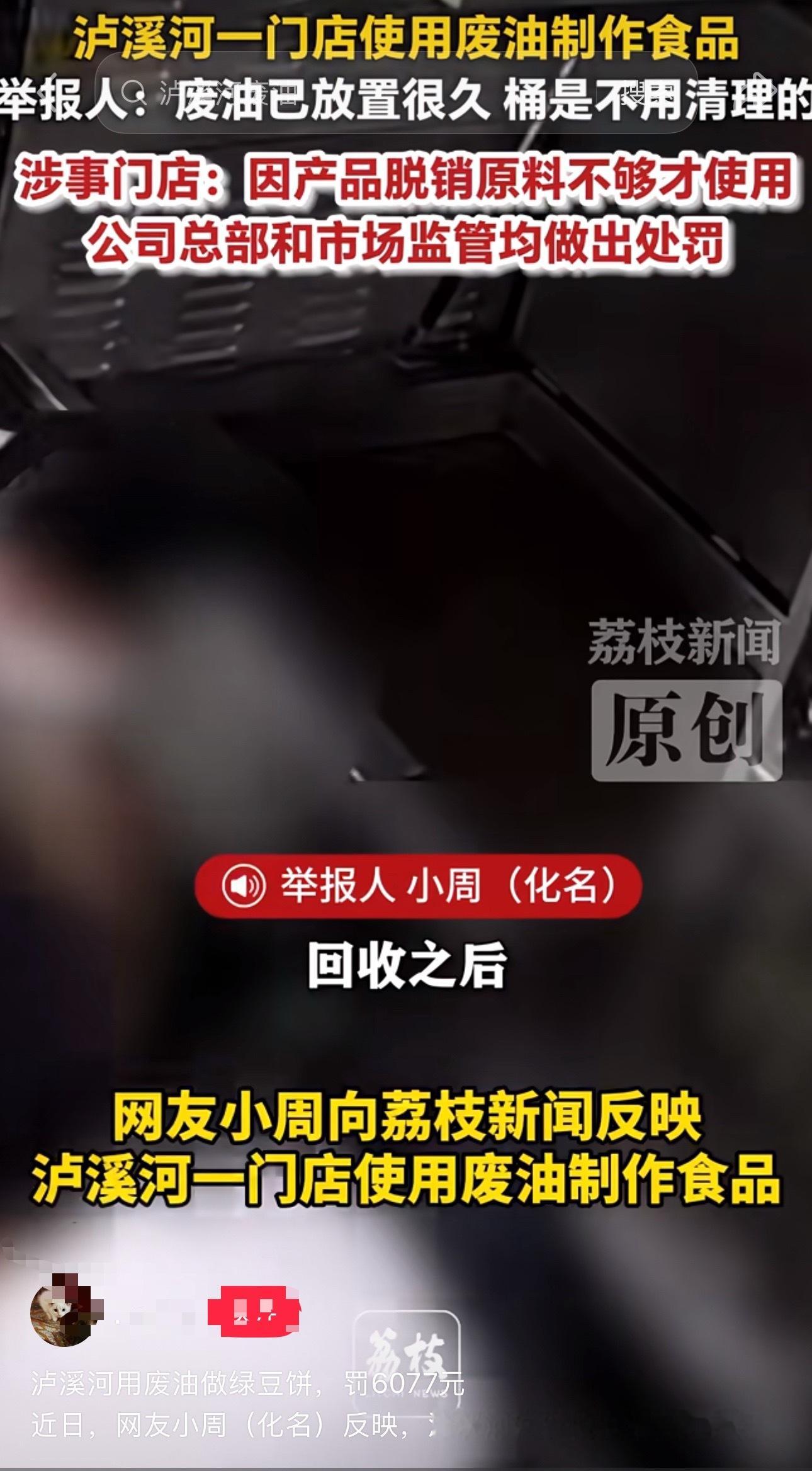 泸溪河一门店被指用废油制作食品之前才爆糕点异物的卫生问题，现在又被曝光反复使用发