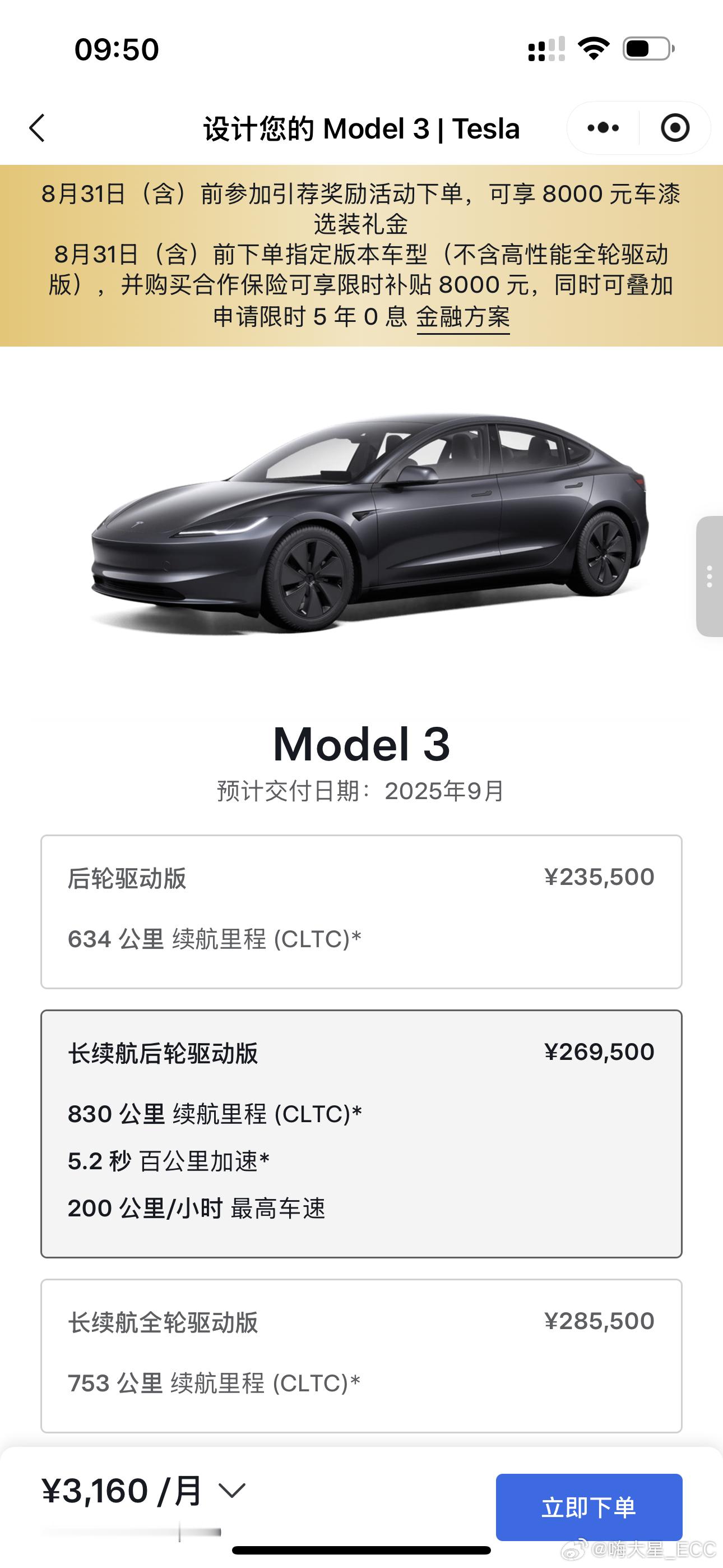830km 的 Model 3 来了，「长续航后驱版」今天正式上线～相比后驱标准