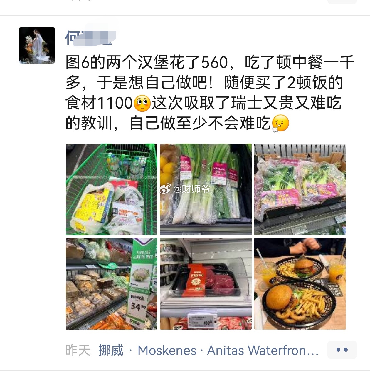 我一个朋友近段时间去了挪威和瑞士，吐槽那边的东西又贵又难吃，两个汉堡花了差不多人