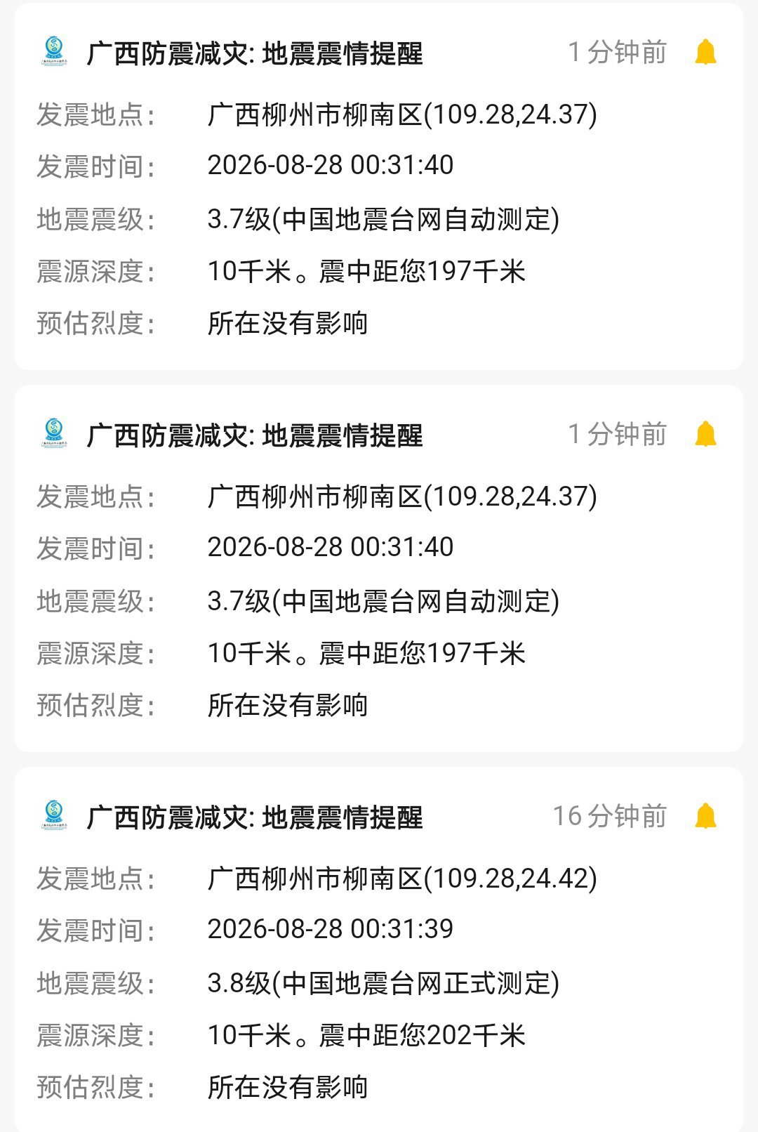 柳州地震一觉睡醒就看见这个，真的好吓人 ​​​