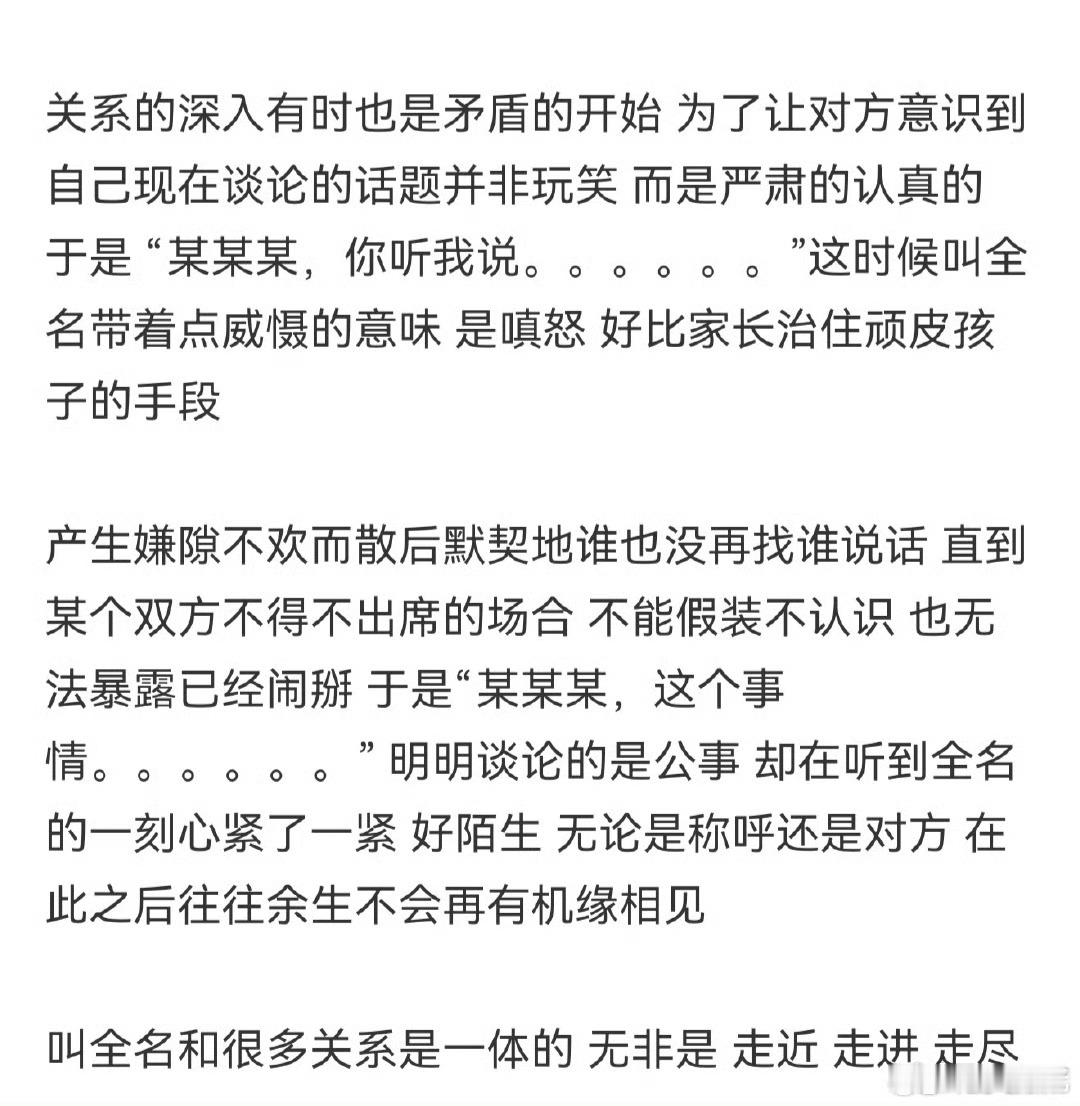 叫全名是一件很微妙的事，一般情况下，叫全名的时候就意味着事情不对劲了，除非你从来