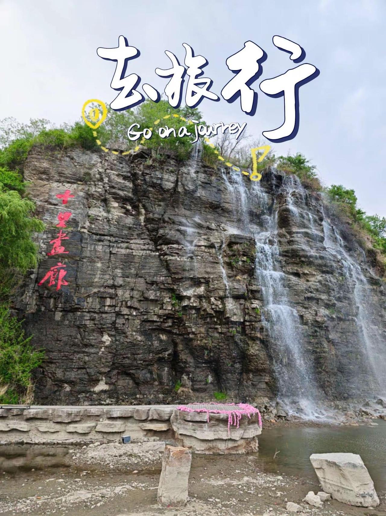 辽阳十里画廊景区。太子岛瀑布打卡人间好风光 青山环抱溪流绕，十里画廊好风光。抖出